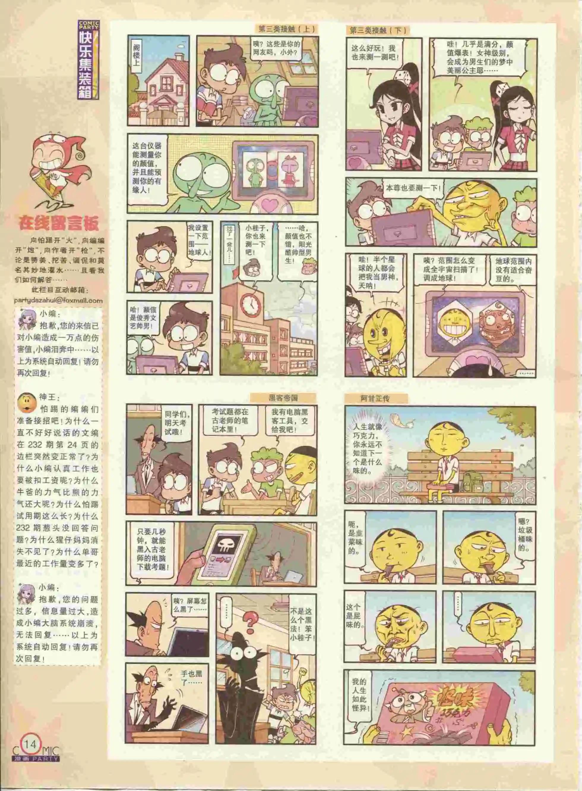 🍟漫画派对 第237期全本 第16页