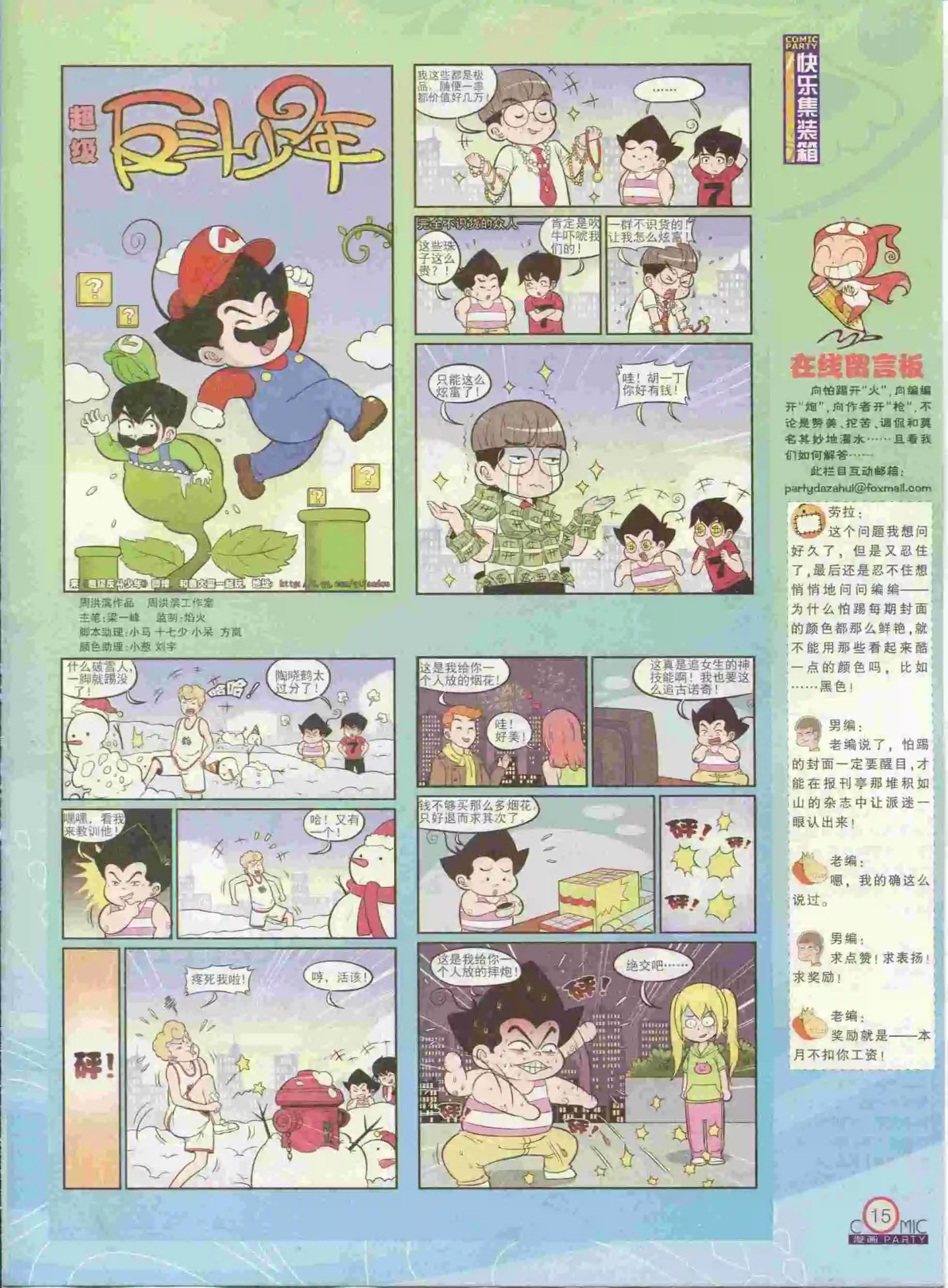 🍟漫画派对 第237期全本 第17页