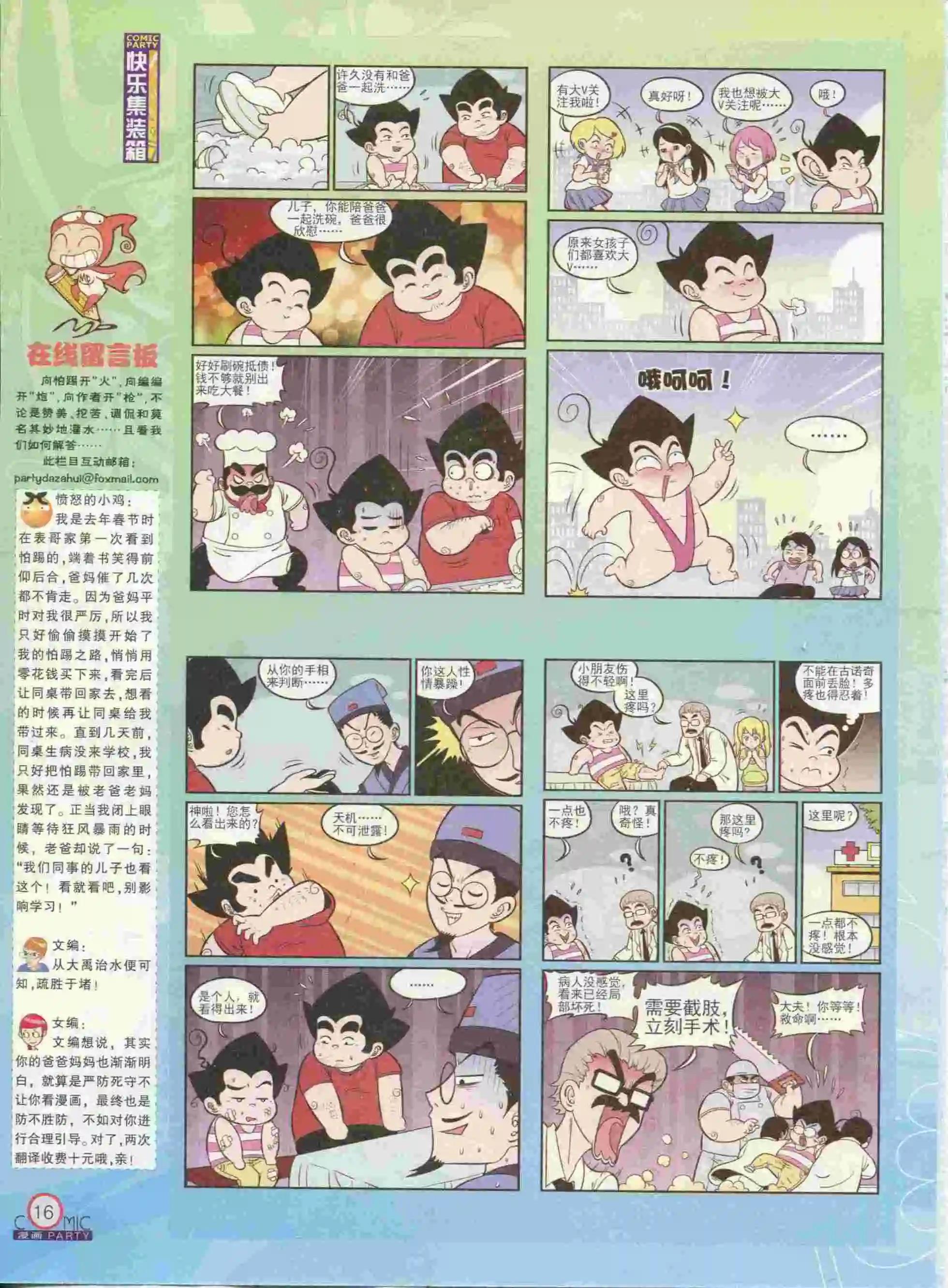 🍟漫画派对 第237期全本 第18页