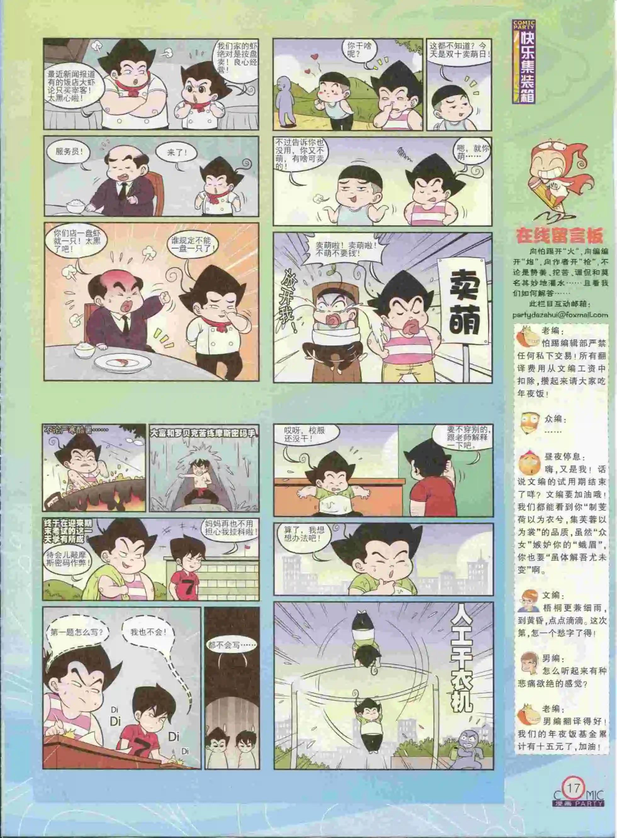 🍟漫画派对 第237期全本 第19页
