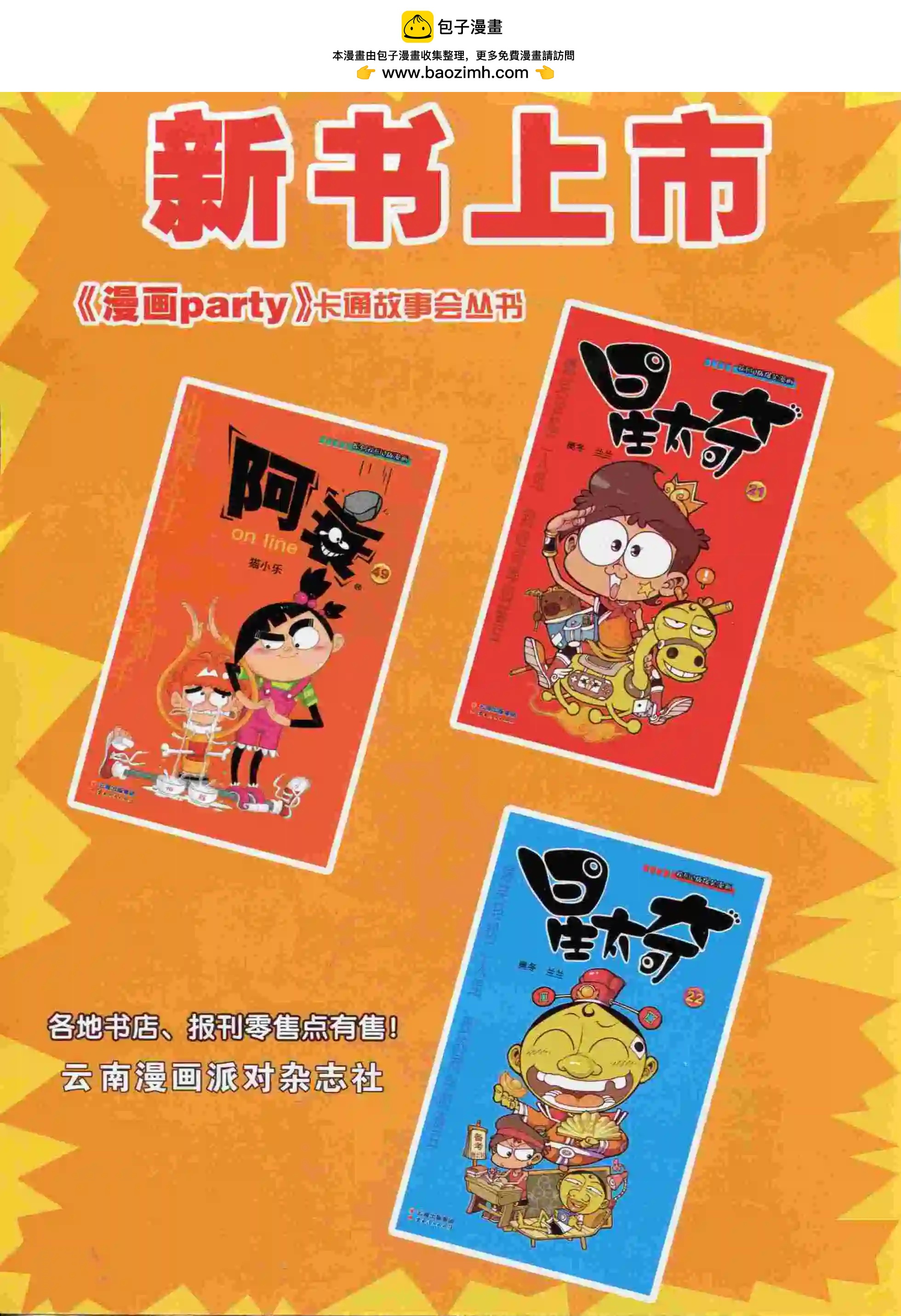 🍟漫画派对 第237期全本 第2页