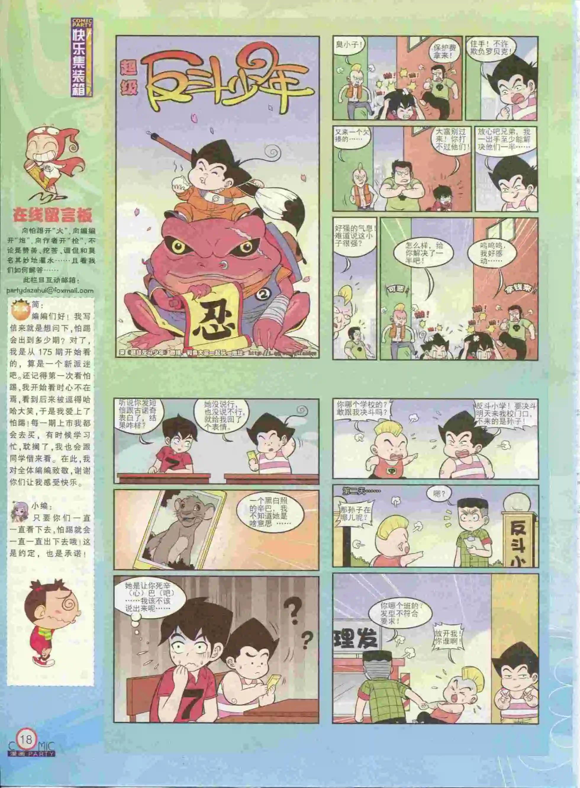 🍟漫画派对 第237期全本 第20页