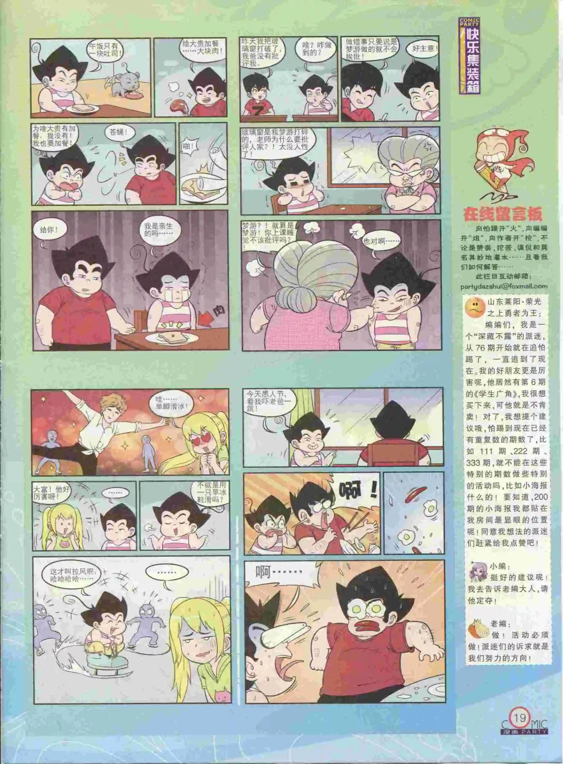 🍟漫画派对 第237期全本 第21页