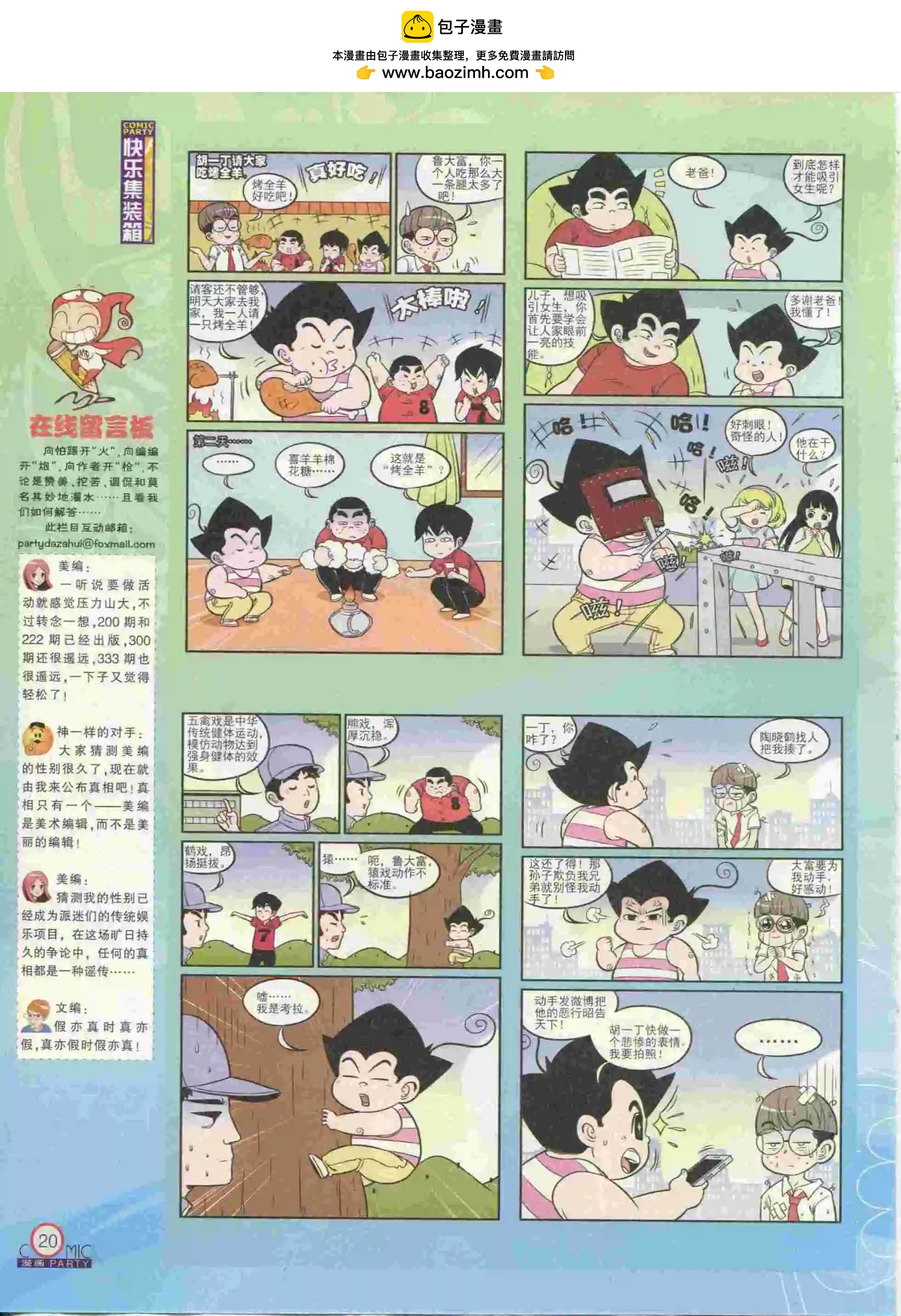 🍟漫画派对 第237期全本 第22页