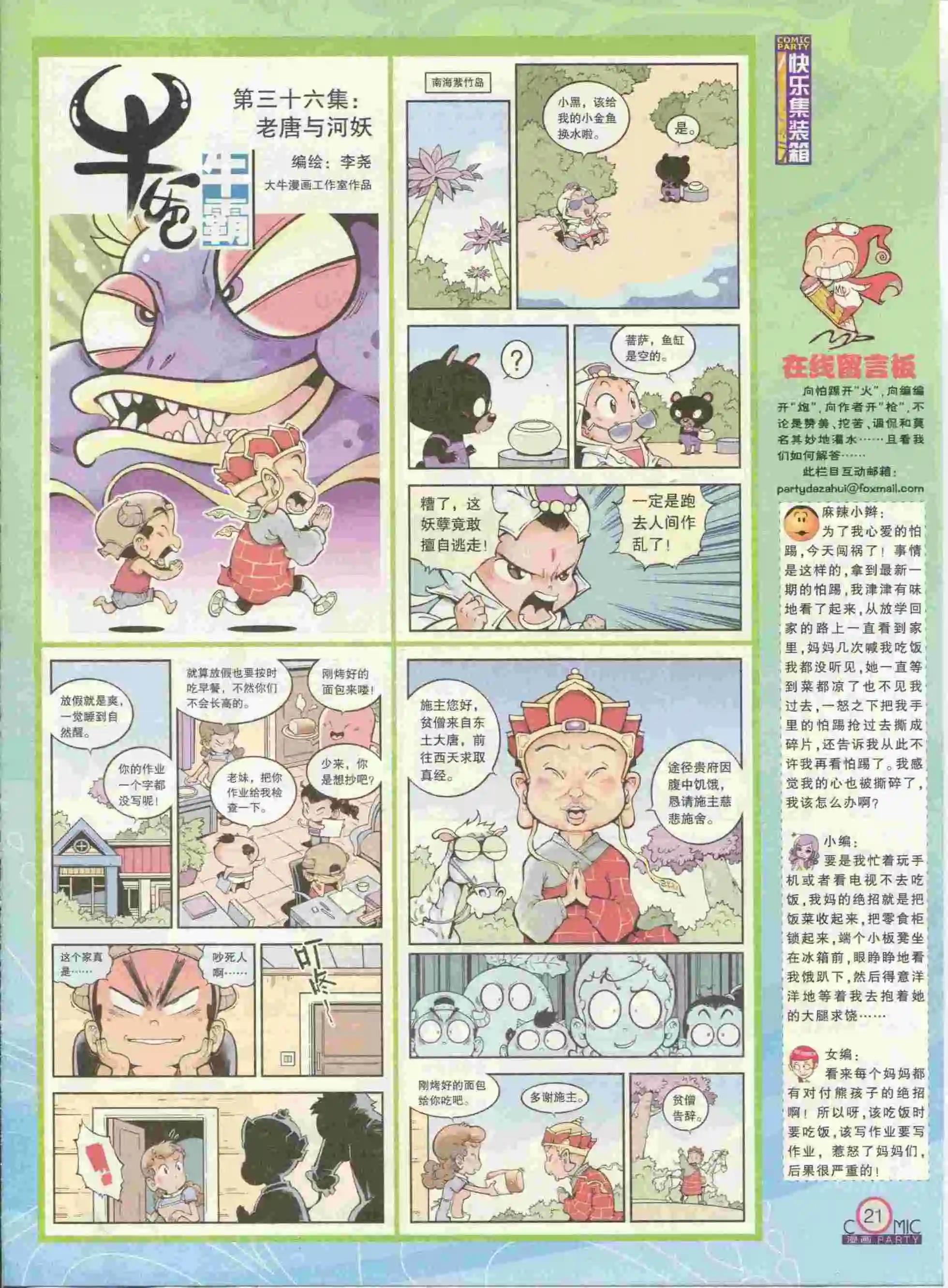 🍟漫画派对 第237期全本 第23页