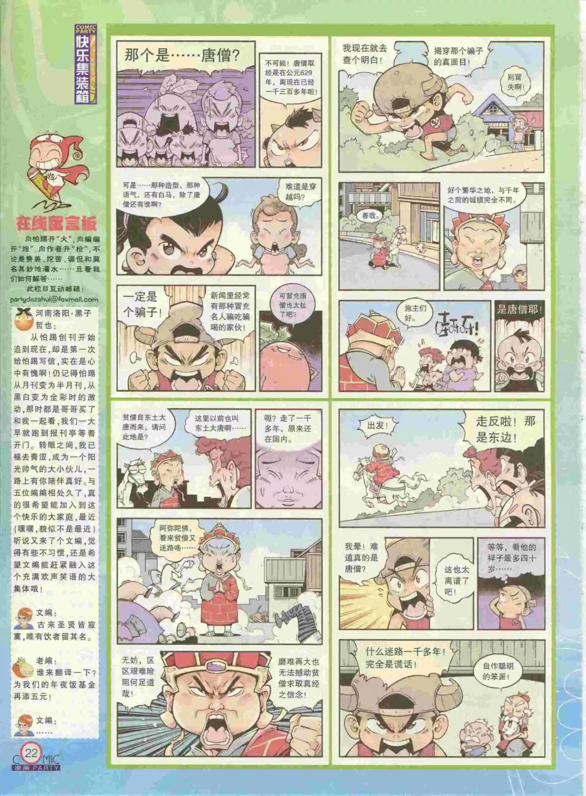 🍟漫画派对 第237期全本 第24页