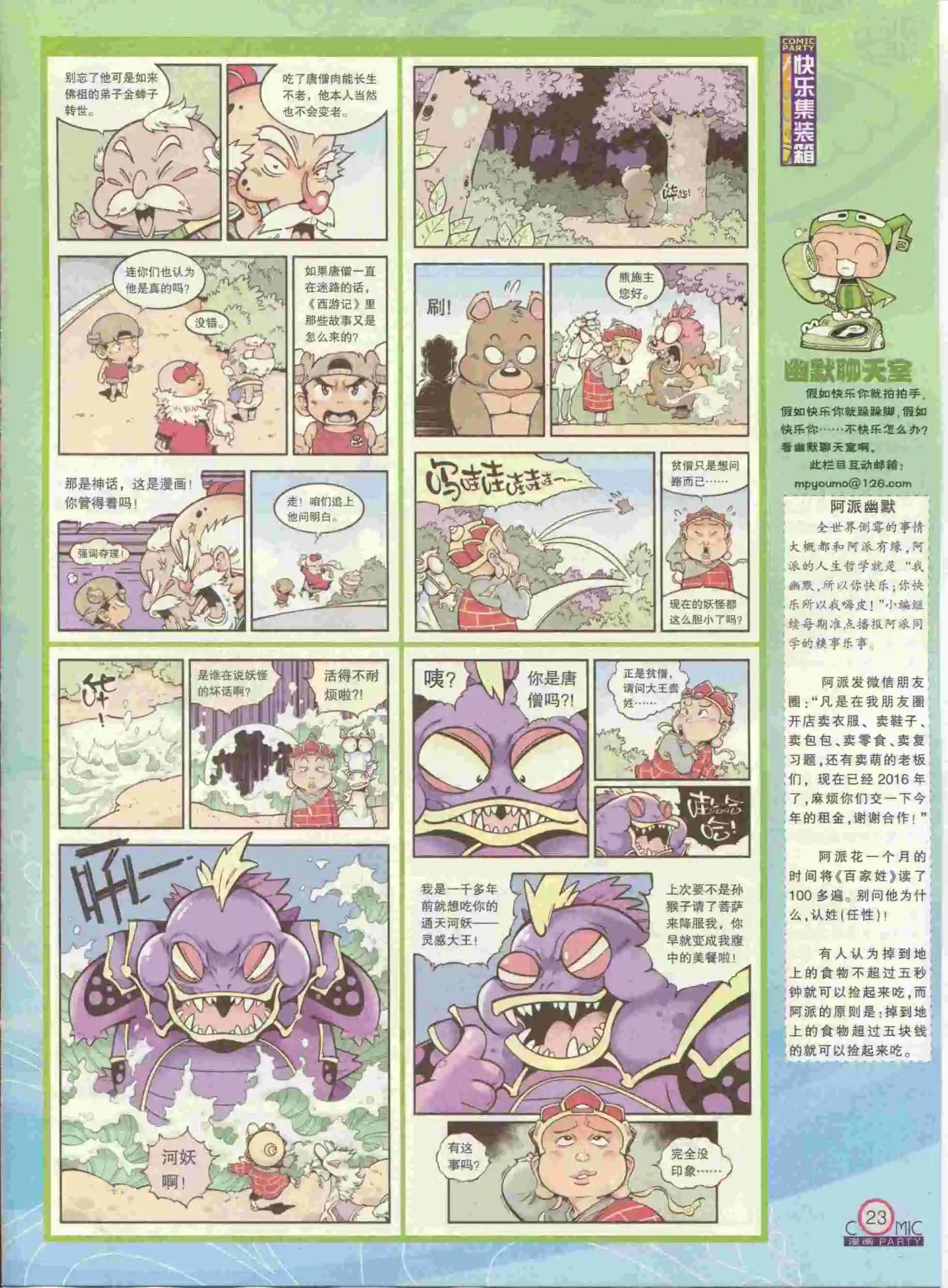 🍟漫画派对 第237期全本 第25页