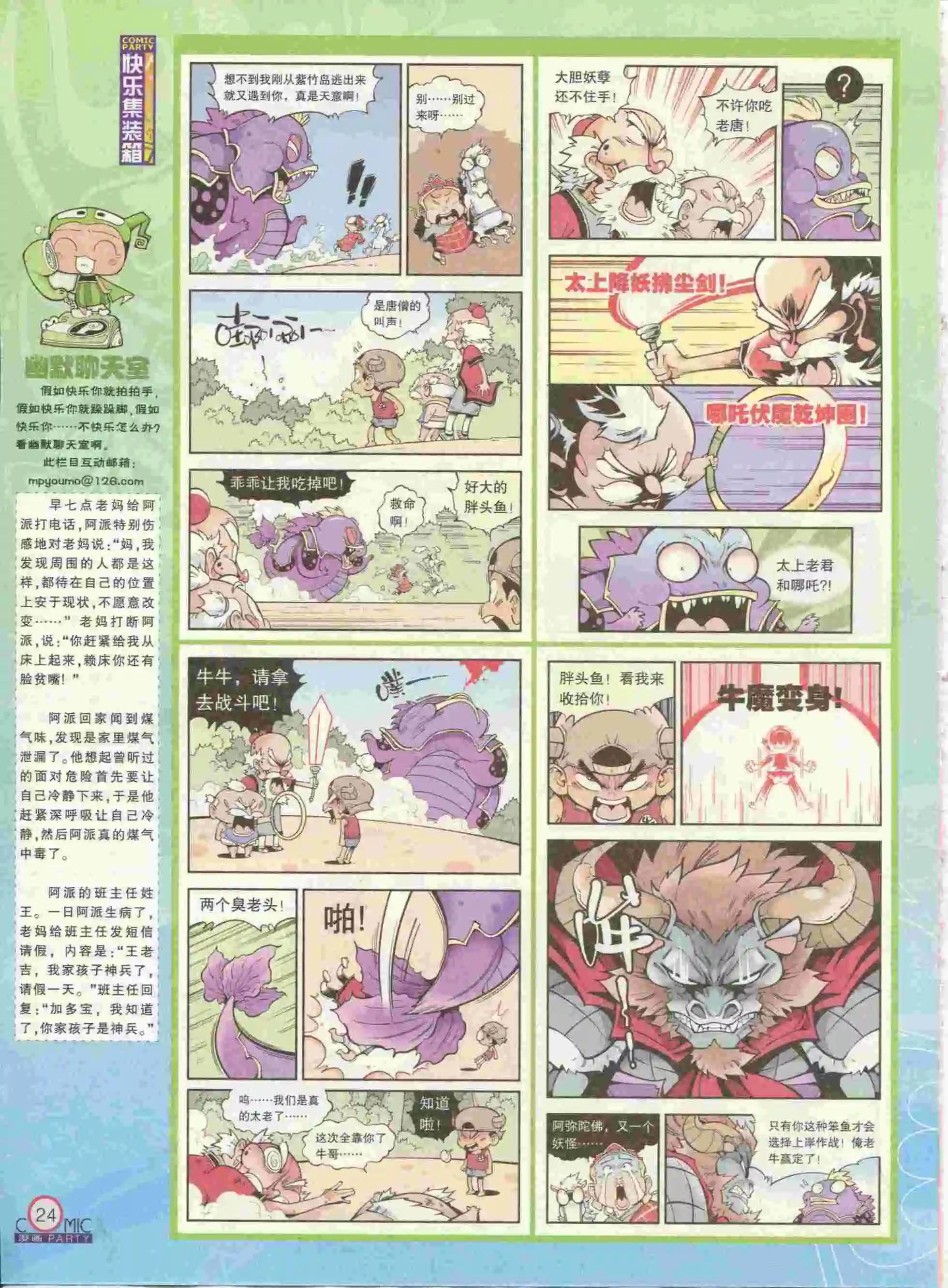 🍟漫画派对 第237期全本 第26页