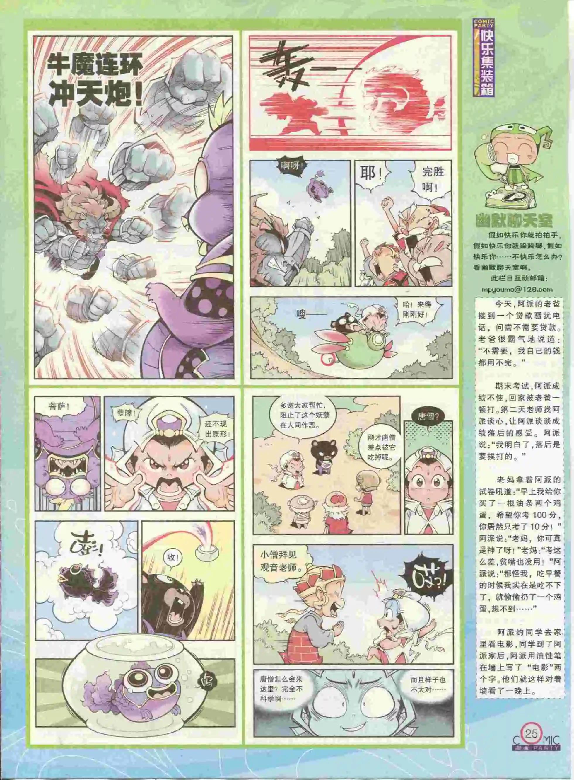 🍟漫画派对 第237期全本 第27页