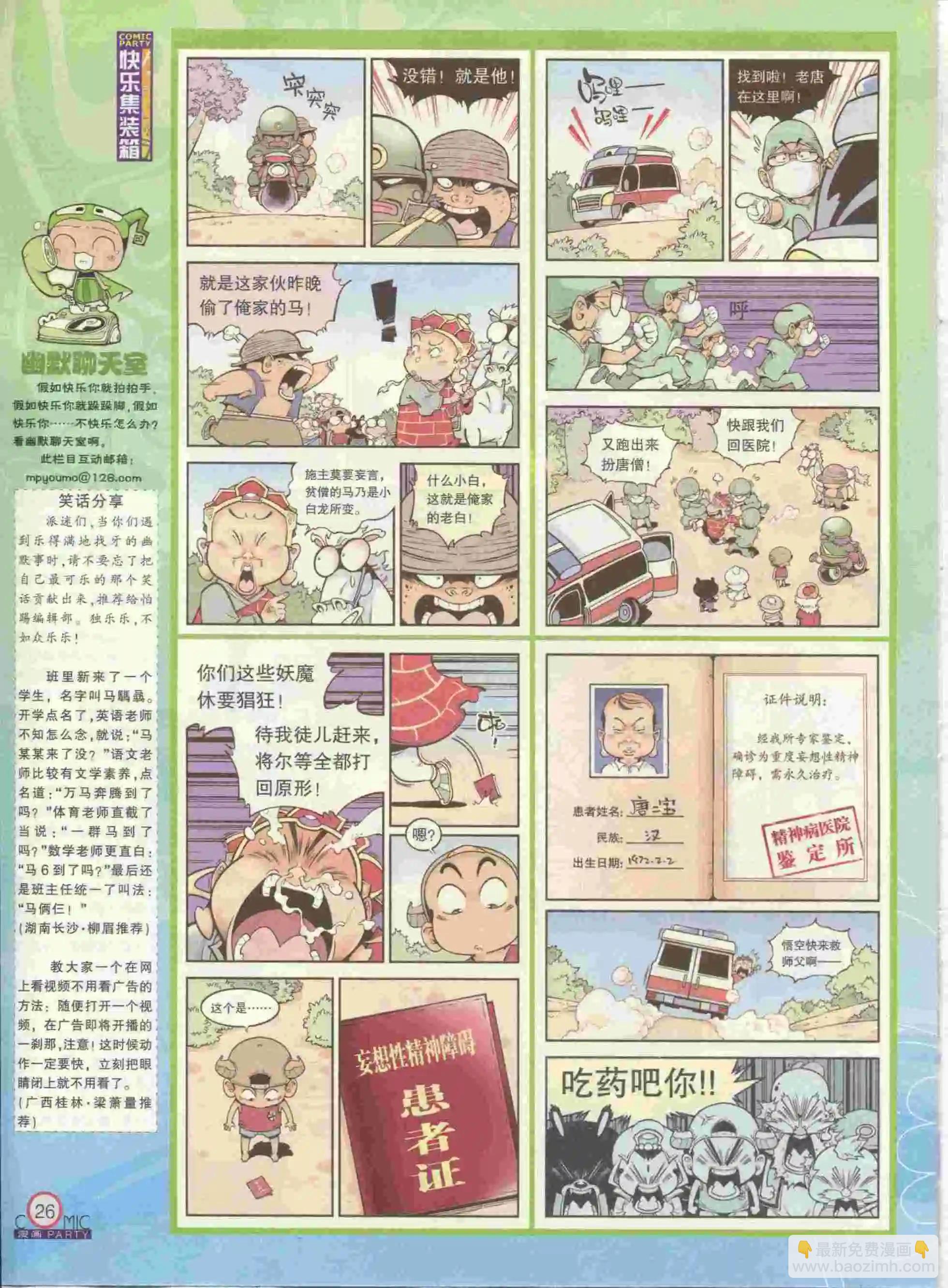 🍟漫画派对 第237期全本 第28页