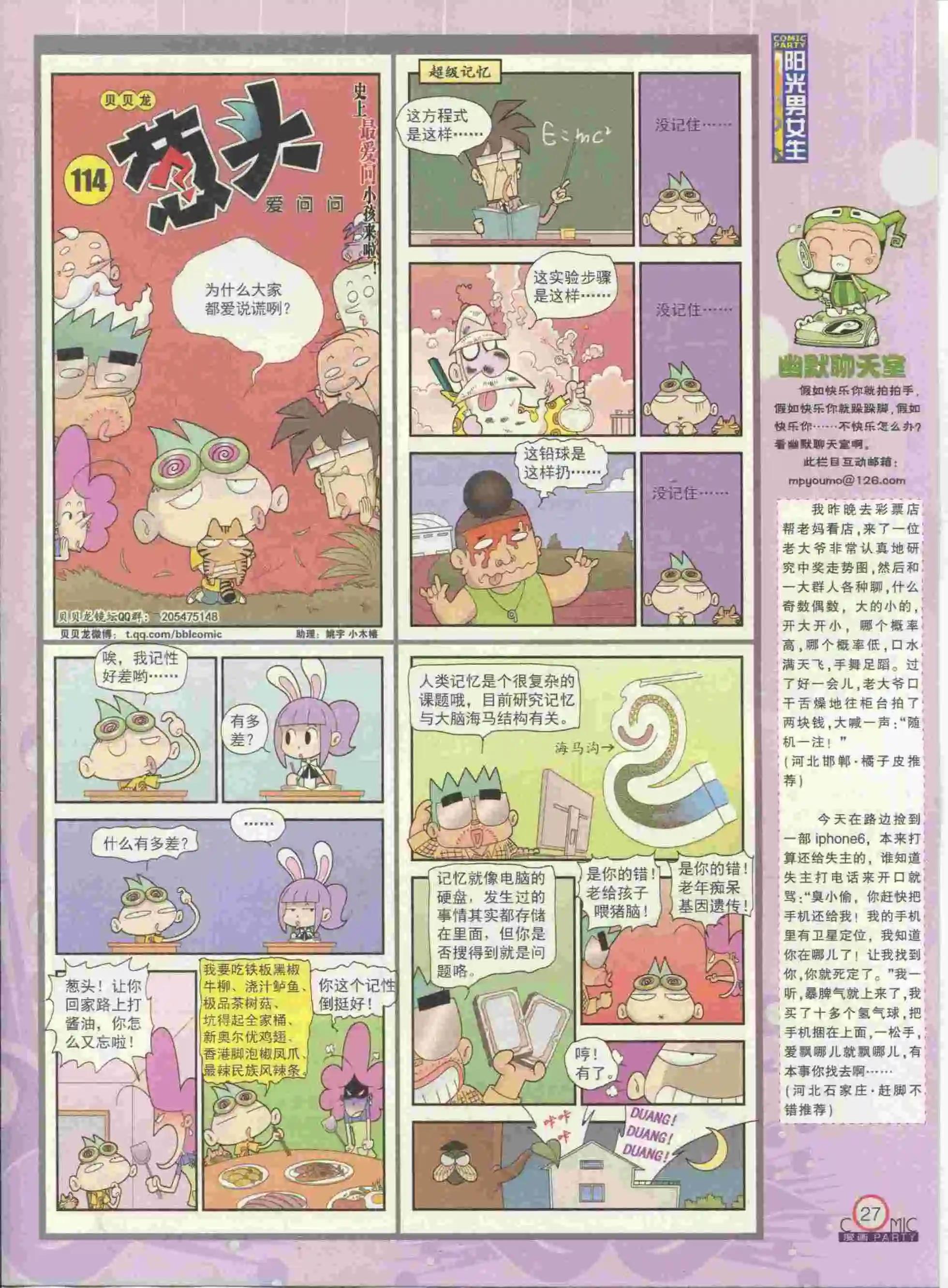 🍟漫画派对 第237期全本 第29页