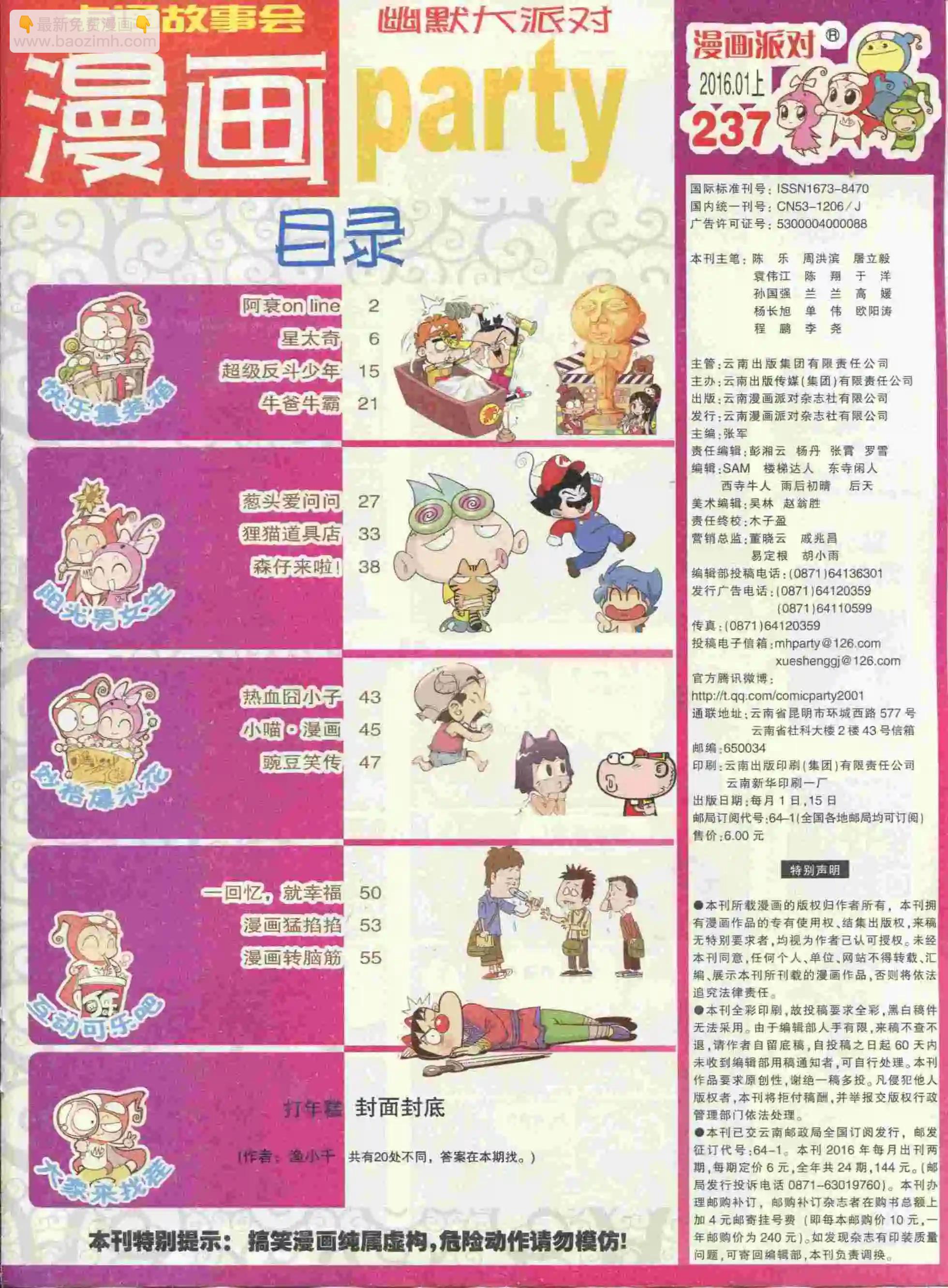 🍟漫画派对 第237期全本 第3页