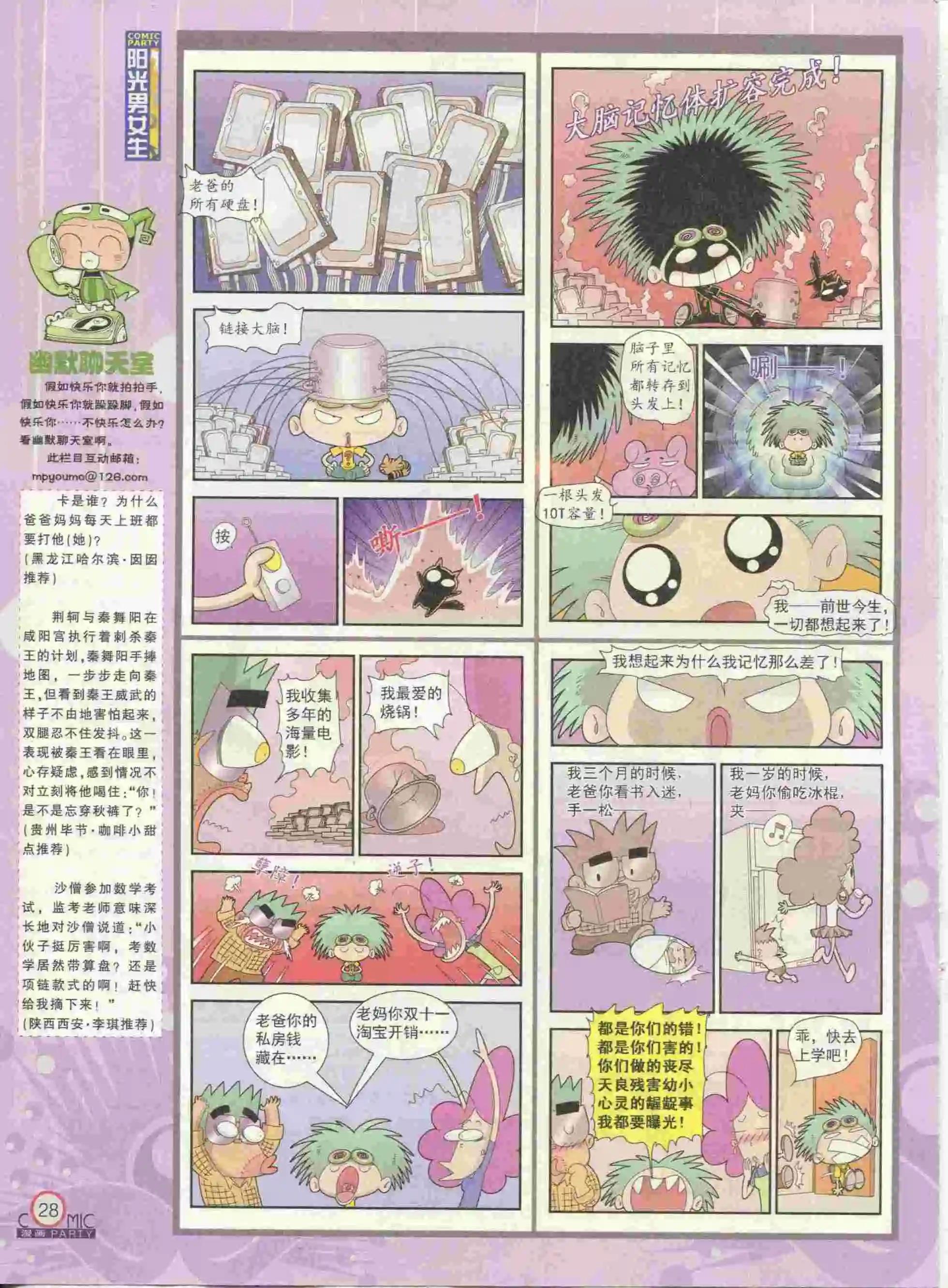 🍟漫画派对 第237期全本 第30页