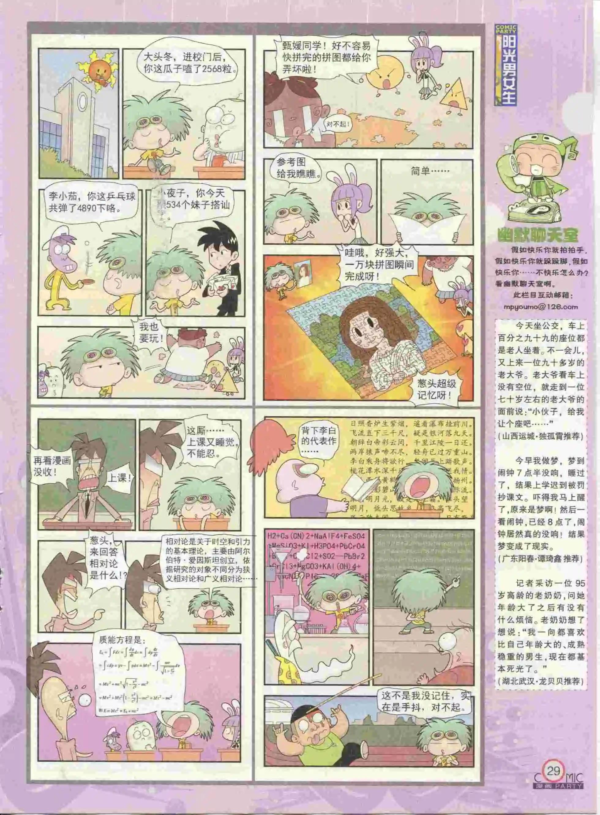 🍟漫画派对 第237期全本 第31页