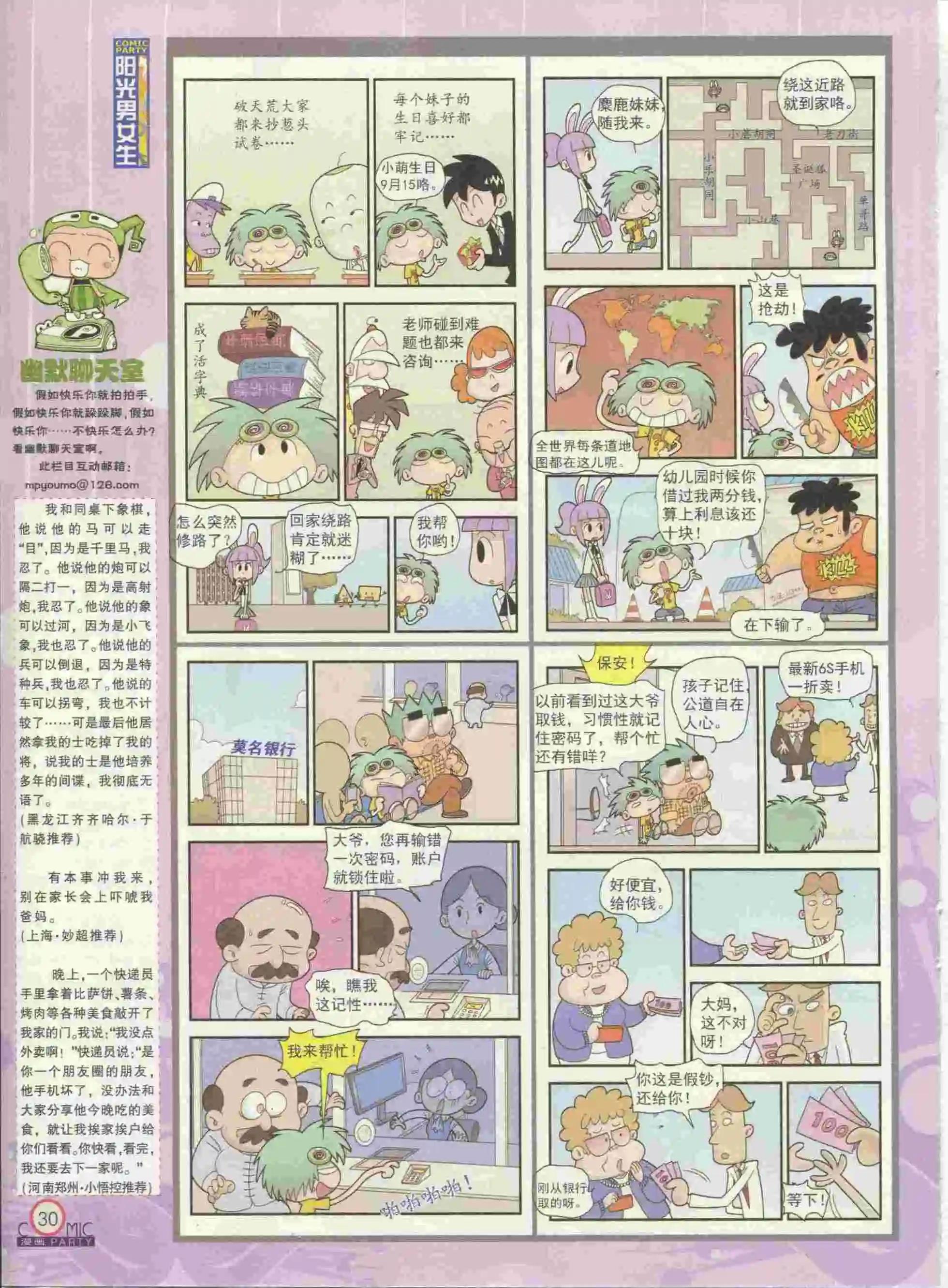 🍟漫画派对 第237期全本 第32页