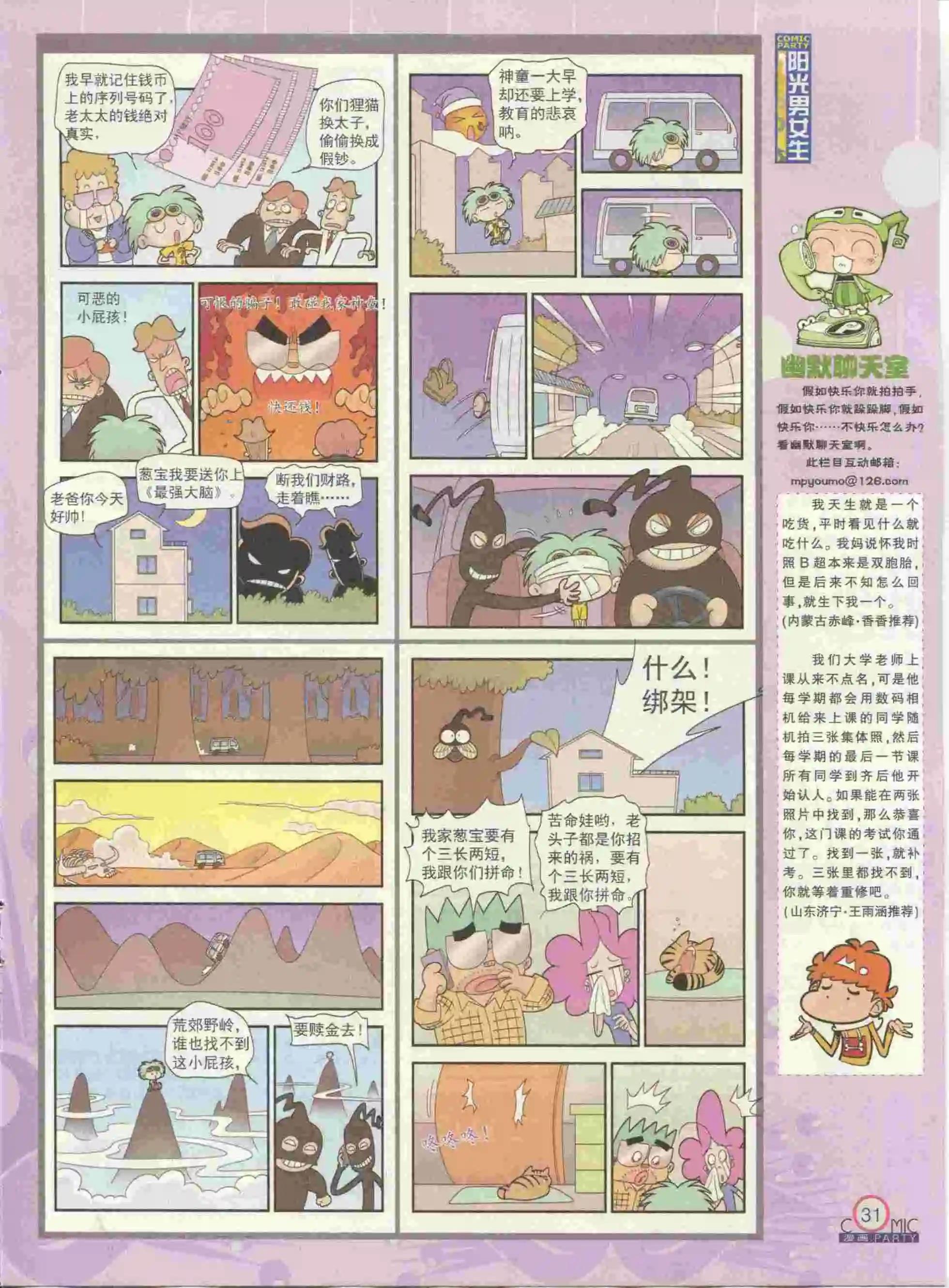 🍟漫画派对 第237期全本 第33页