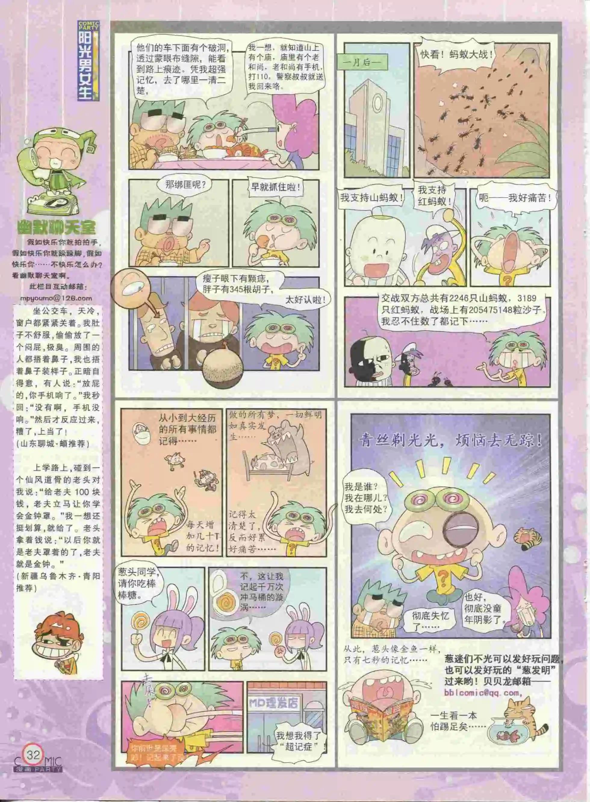 🍟漫画派对 第237期全本 第34页