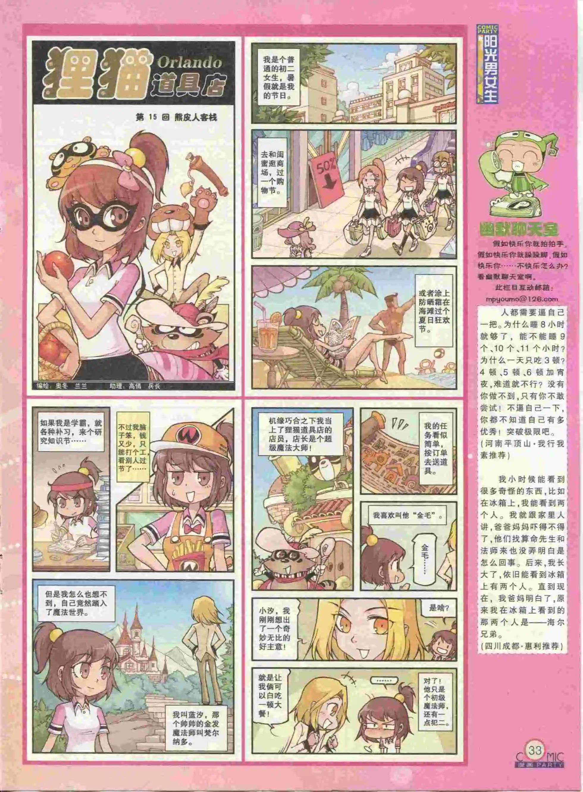🍟漫画派对 第237期全本 第35页