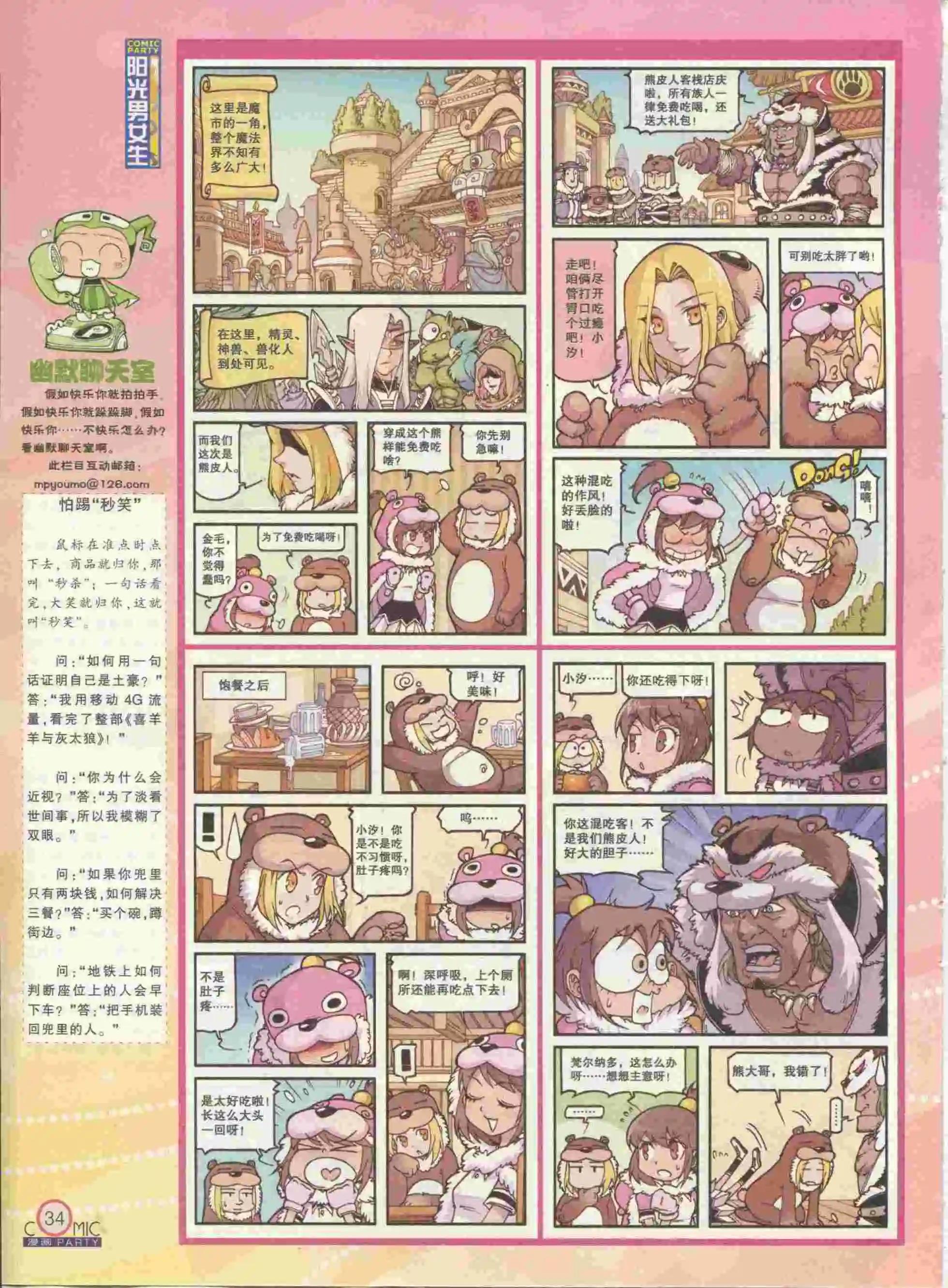 🍟漫画派对 第237期全本 第36页