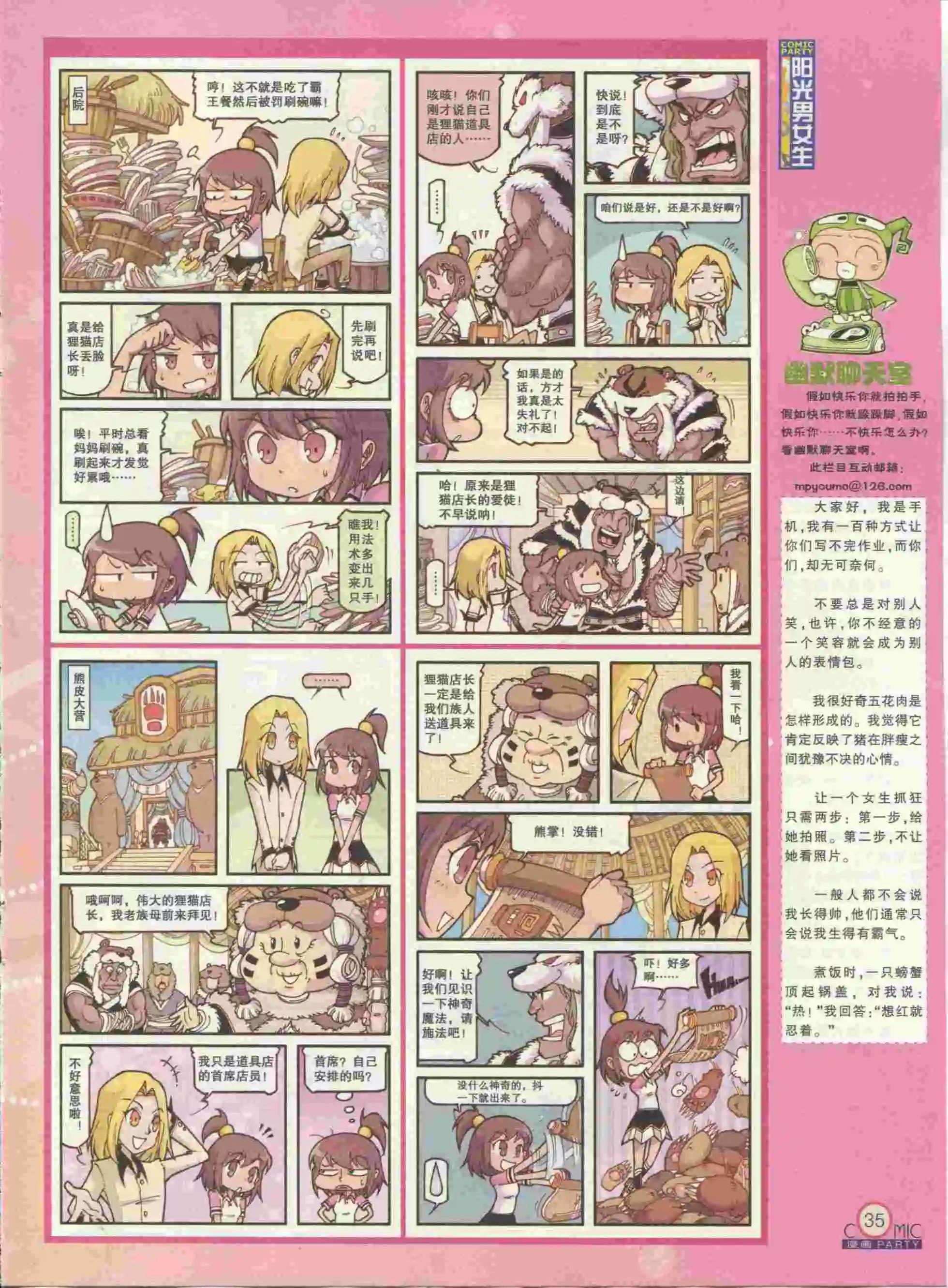 🍟漫画派对 第237期全本 第37页