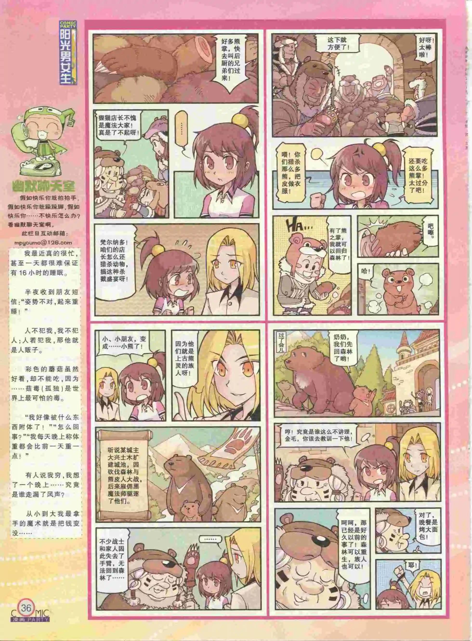 🍟漫画派对 第237期全本 第38页