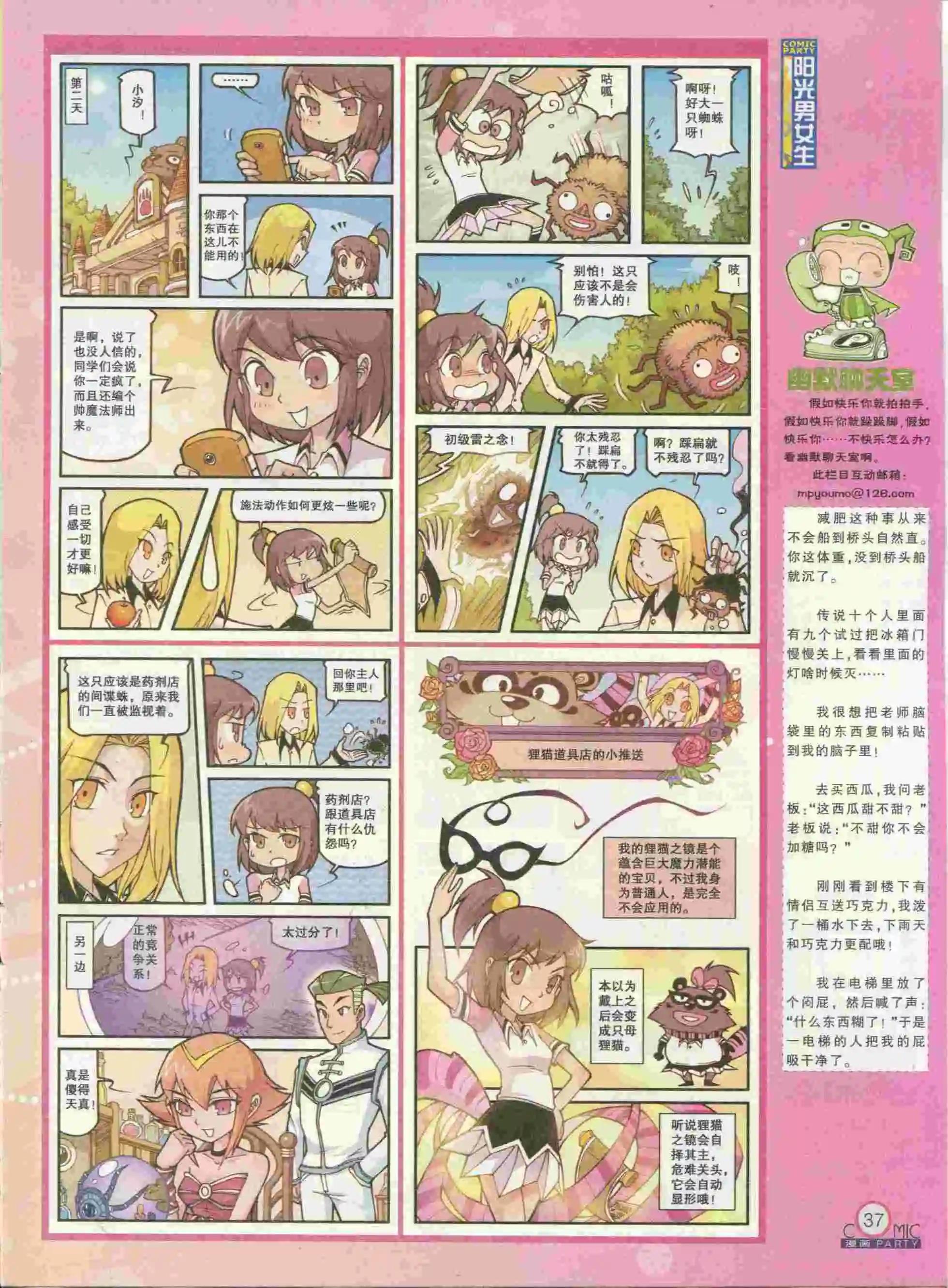 🍟漫画派对 第237期全本 第39页