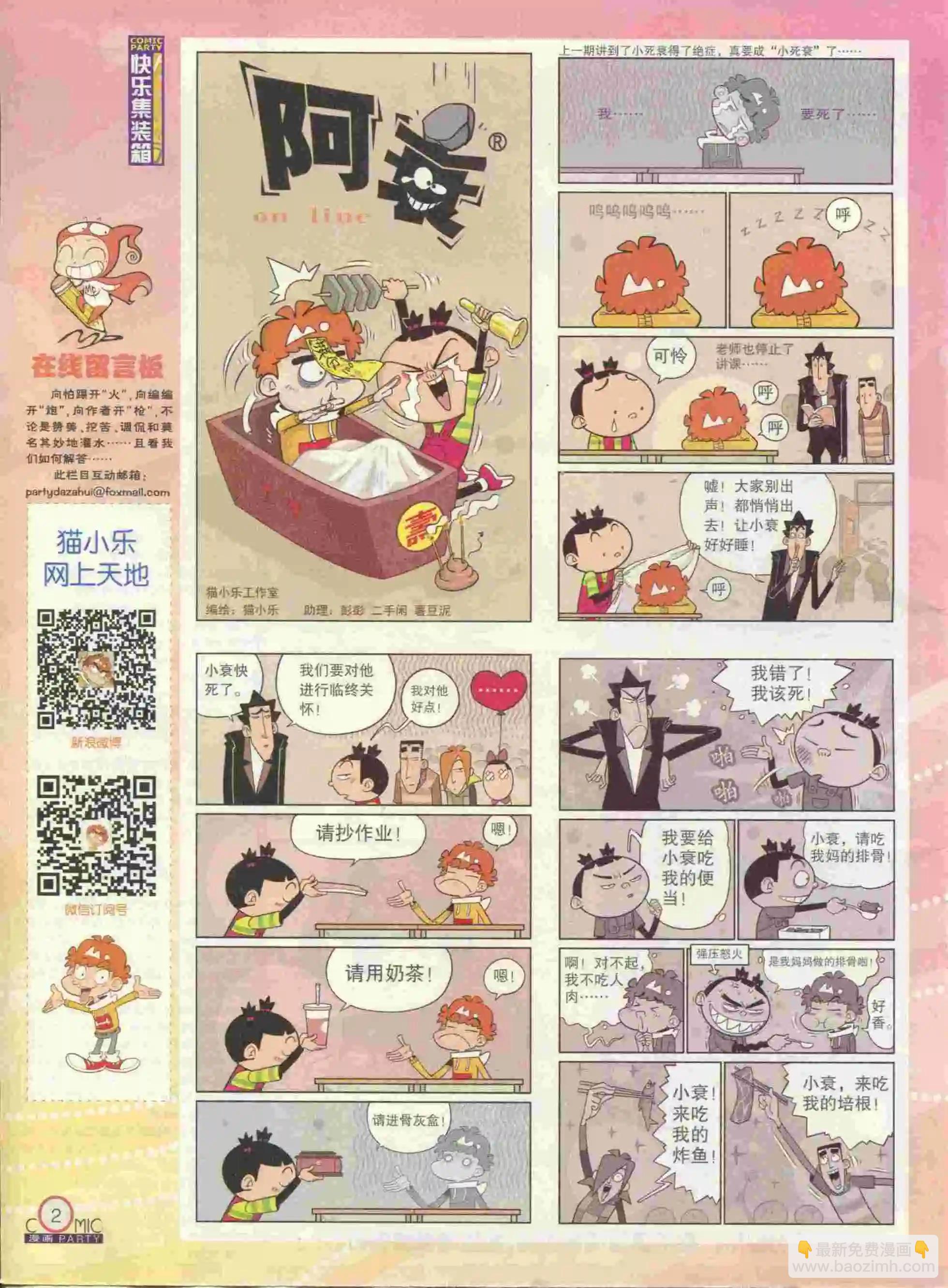 🍟漫画派对 第237期全本 第4页