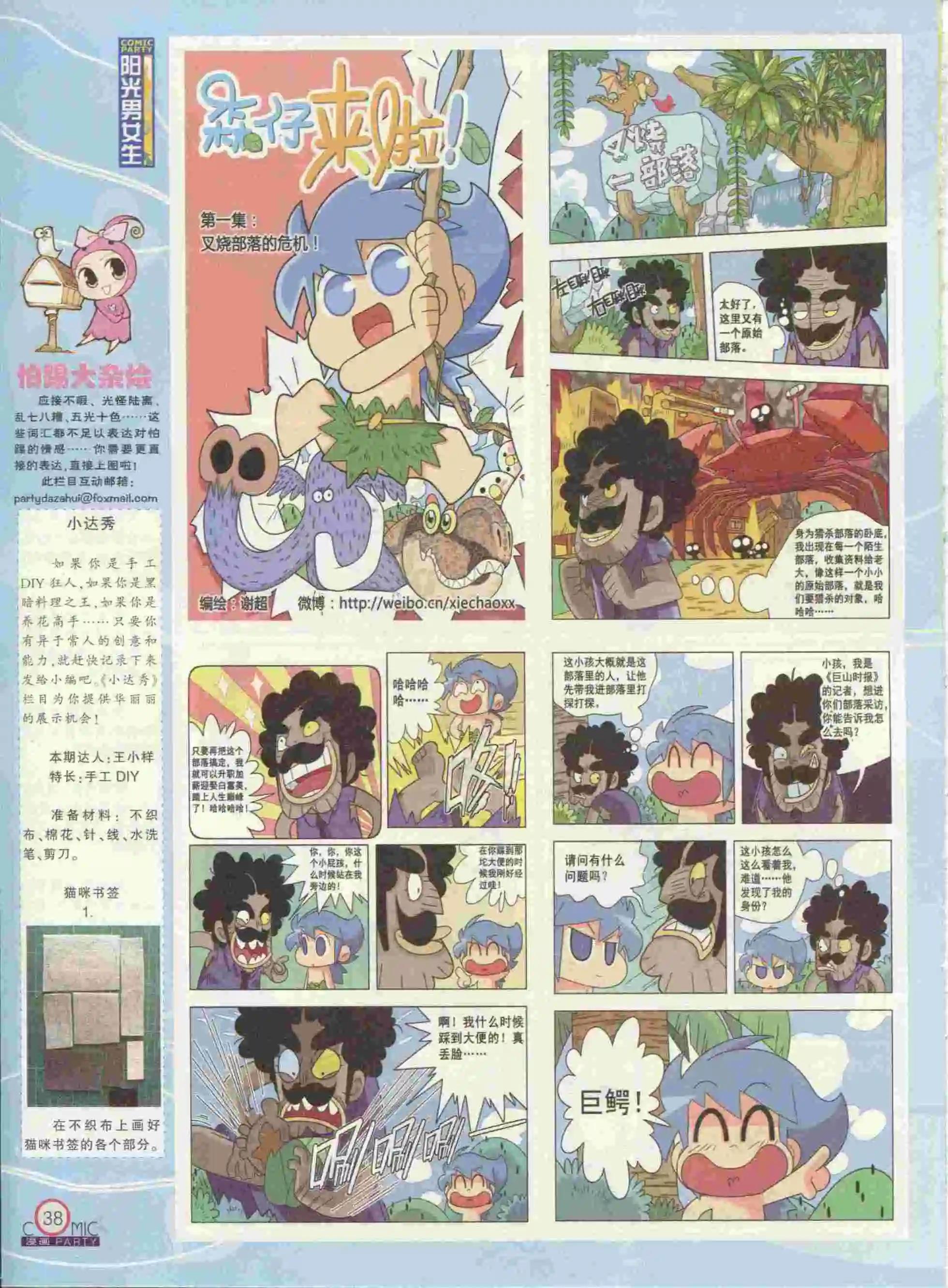 🍟漫画派对 第237期全本 第40页