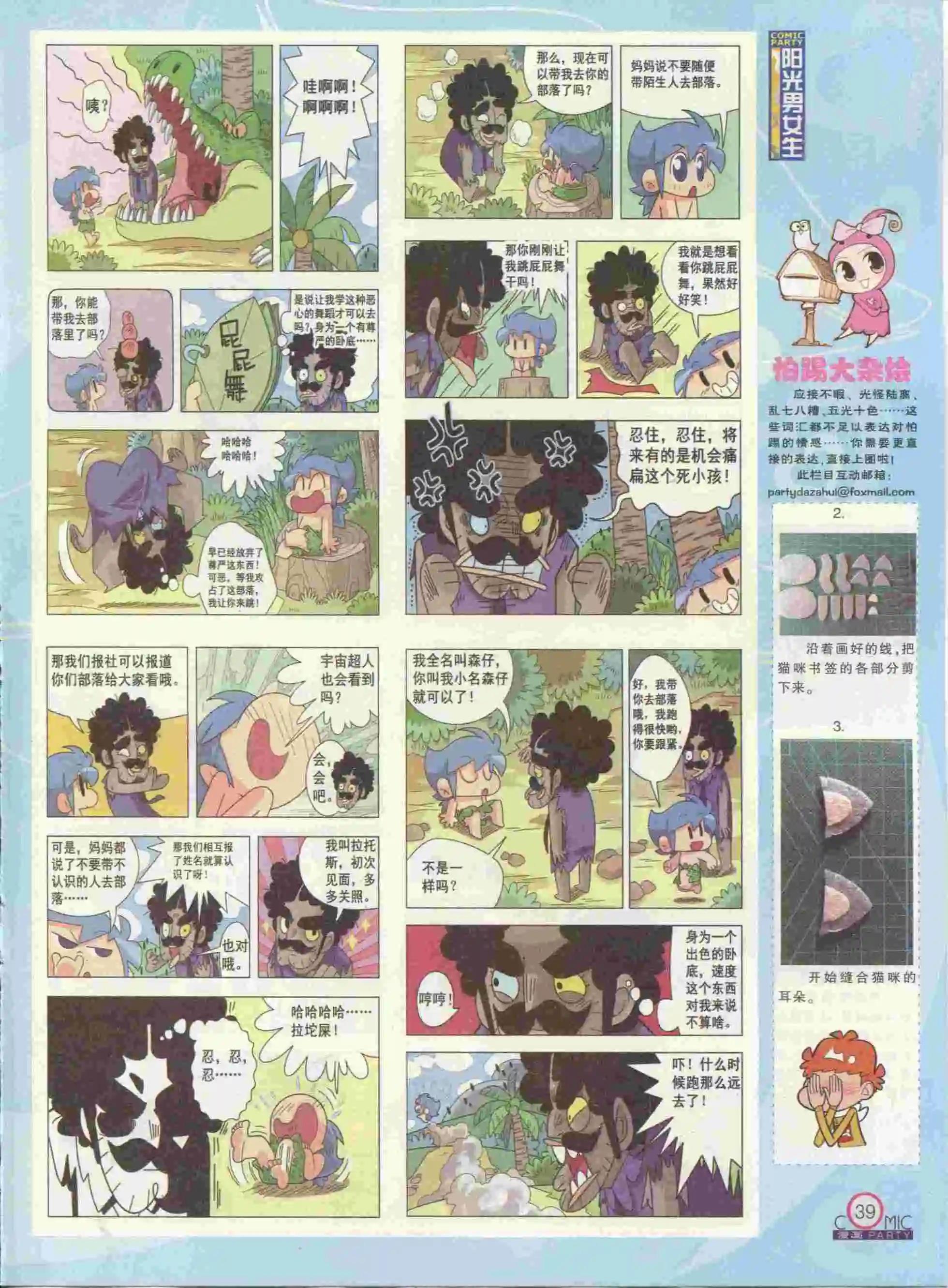 🍟漫画派对 第237期全本 第41页