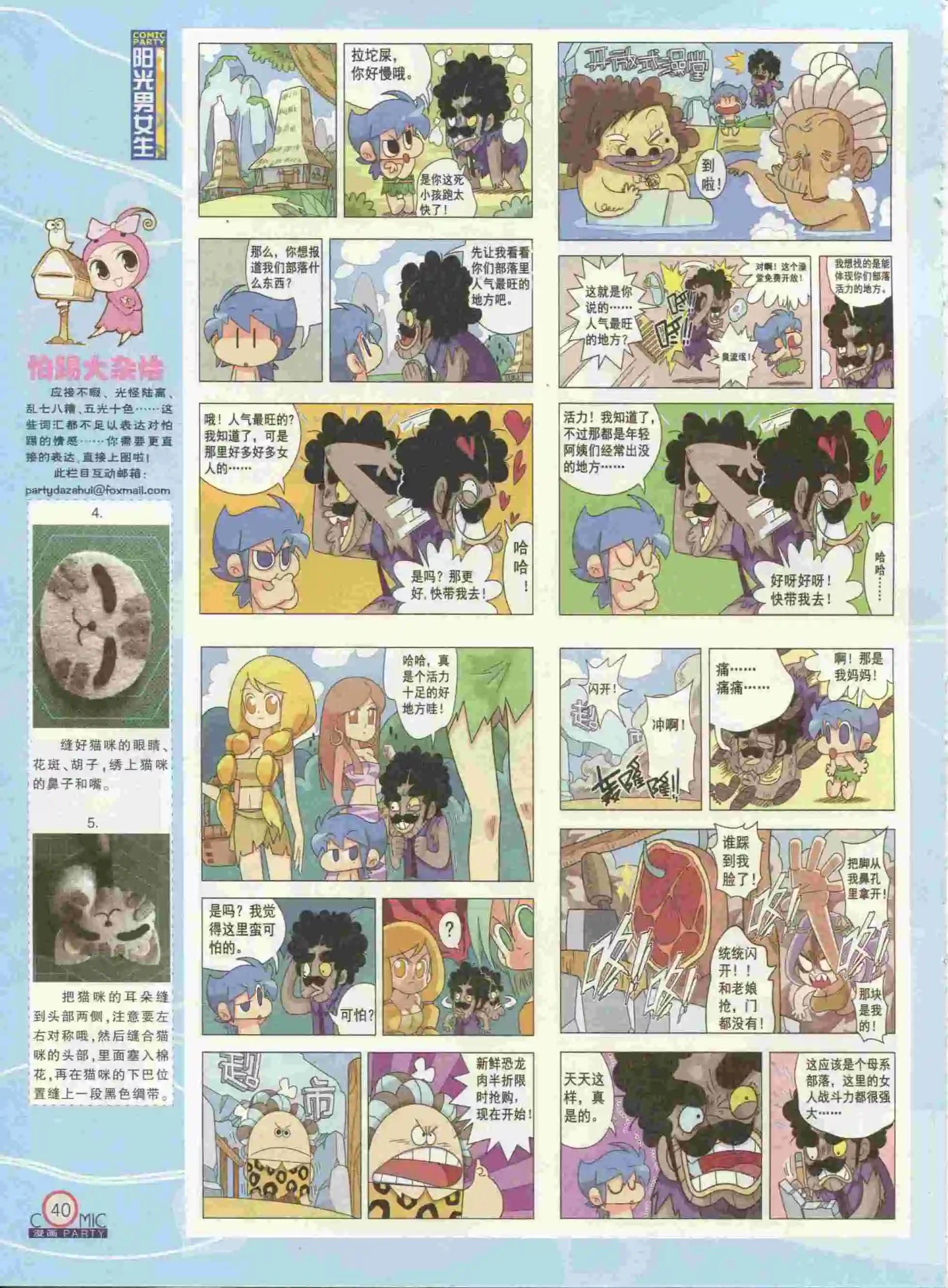 🍟漫画派对 第237期全本 第42页