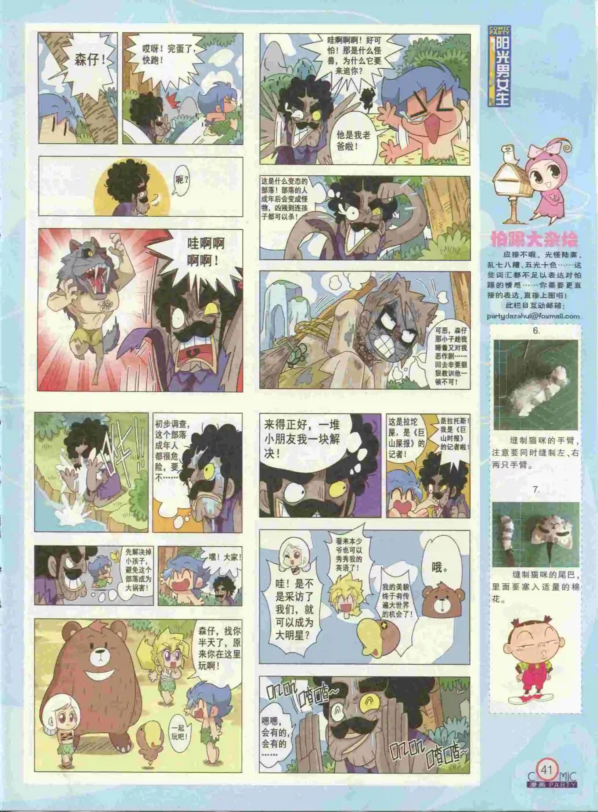 🍟漫画派对 第237期全本 第43页