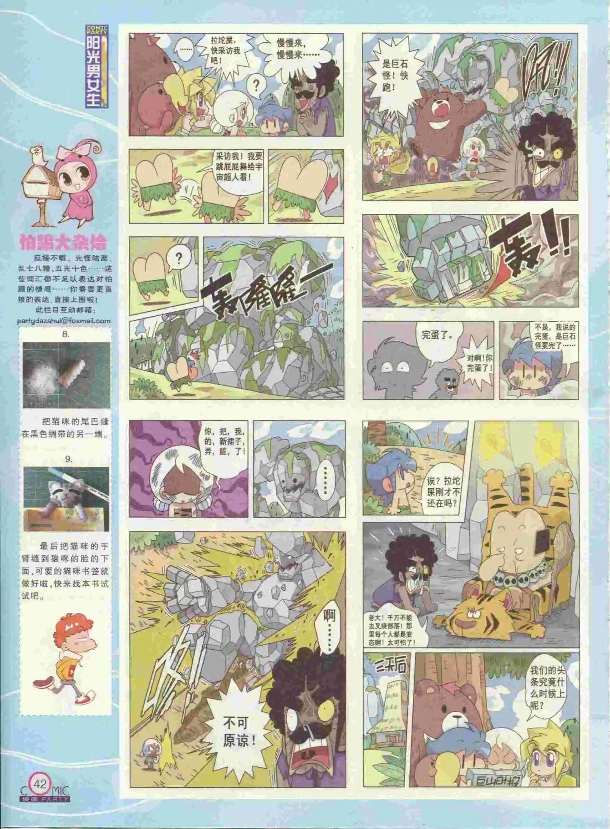 🍟漫画派对 第237期全本 第44页