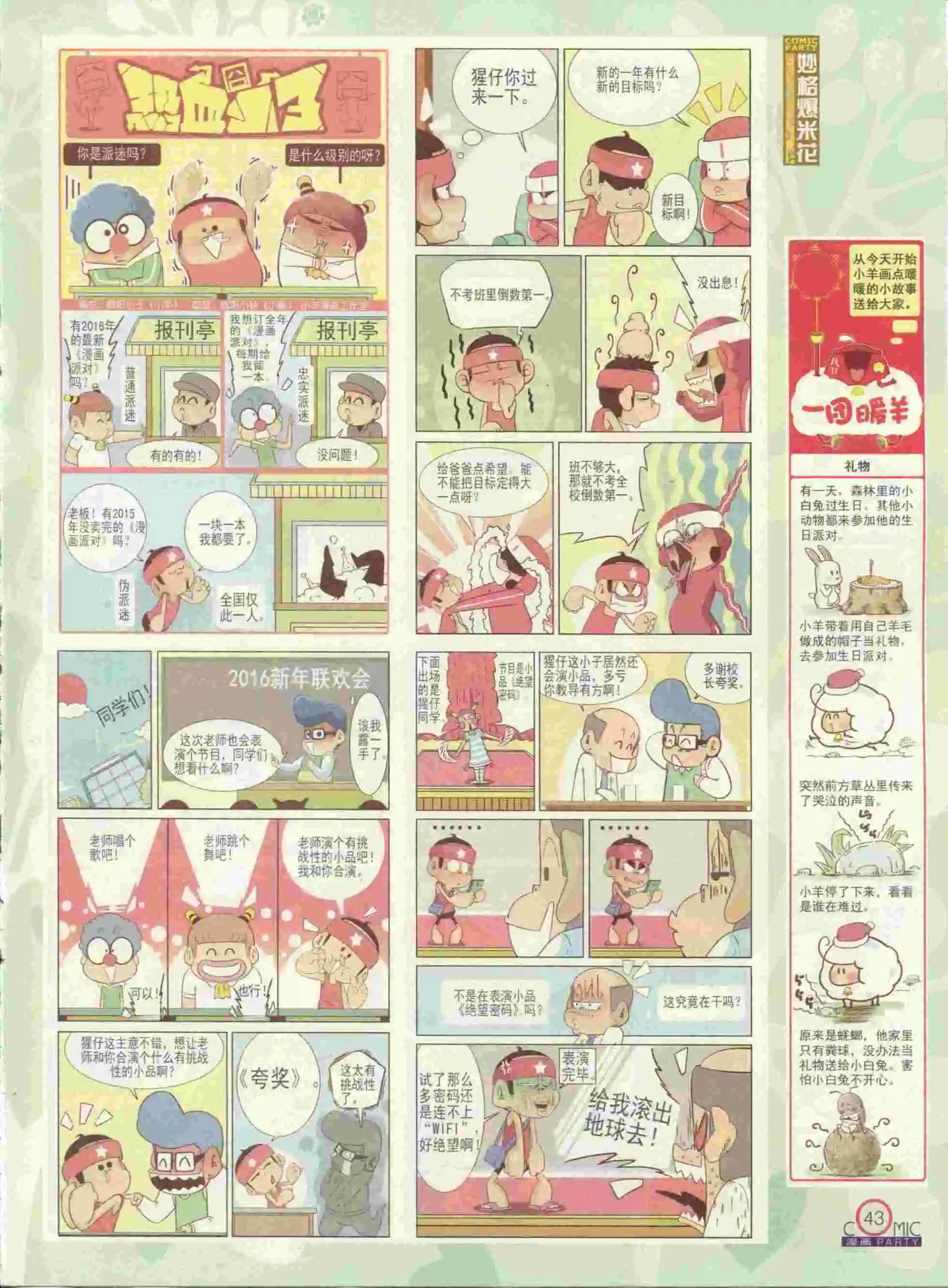 🍟漫画派对 第237期全本 第45页