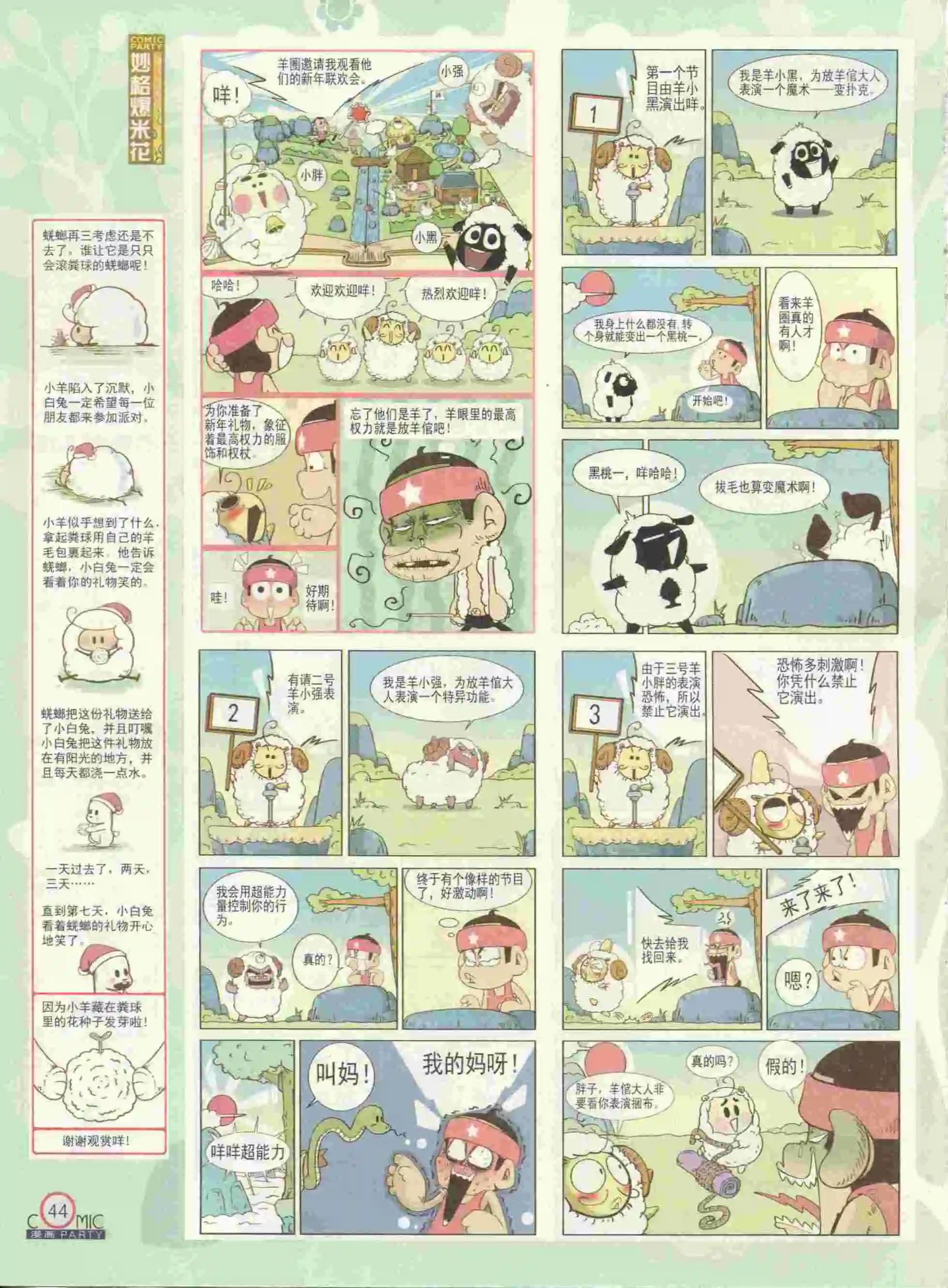 🍟漫画派对 第237期全本 第46页