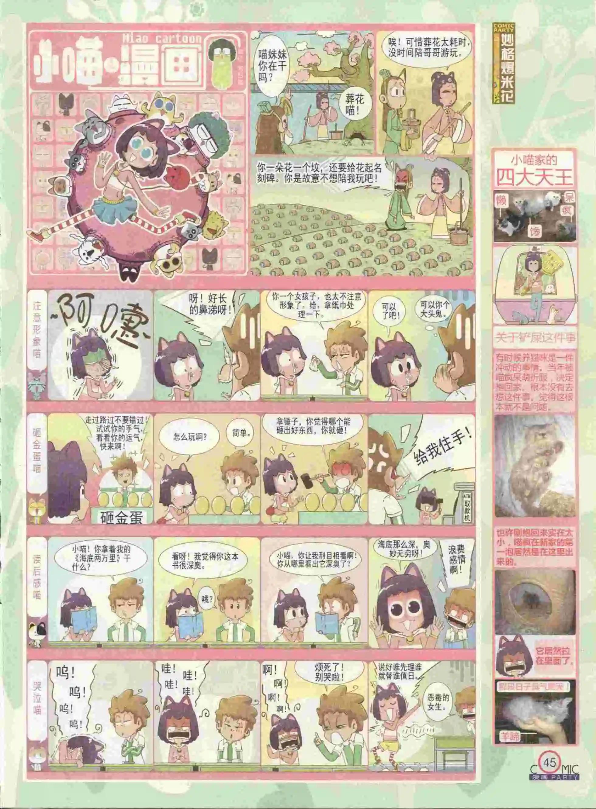 🍟漫画派对 第237期全本 第47页