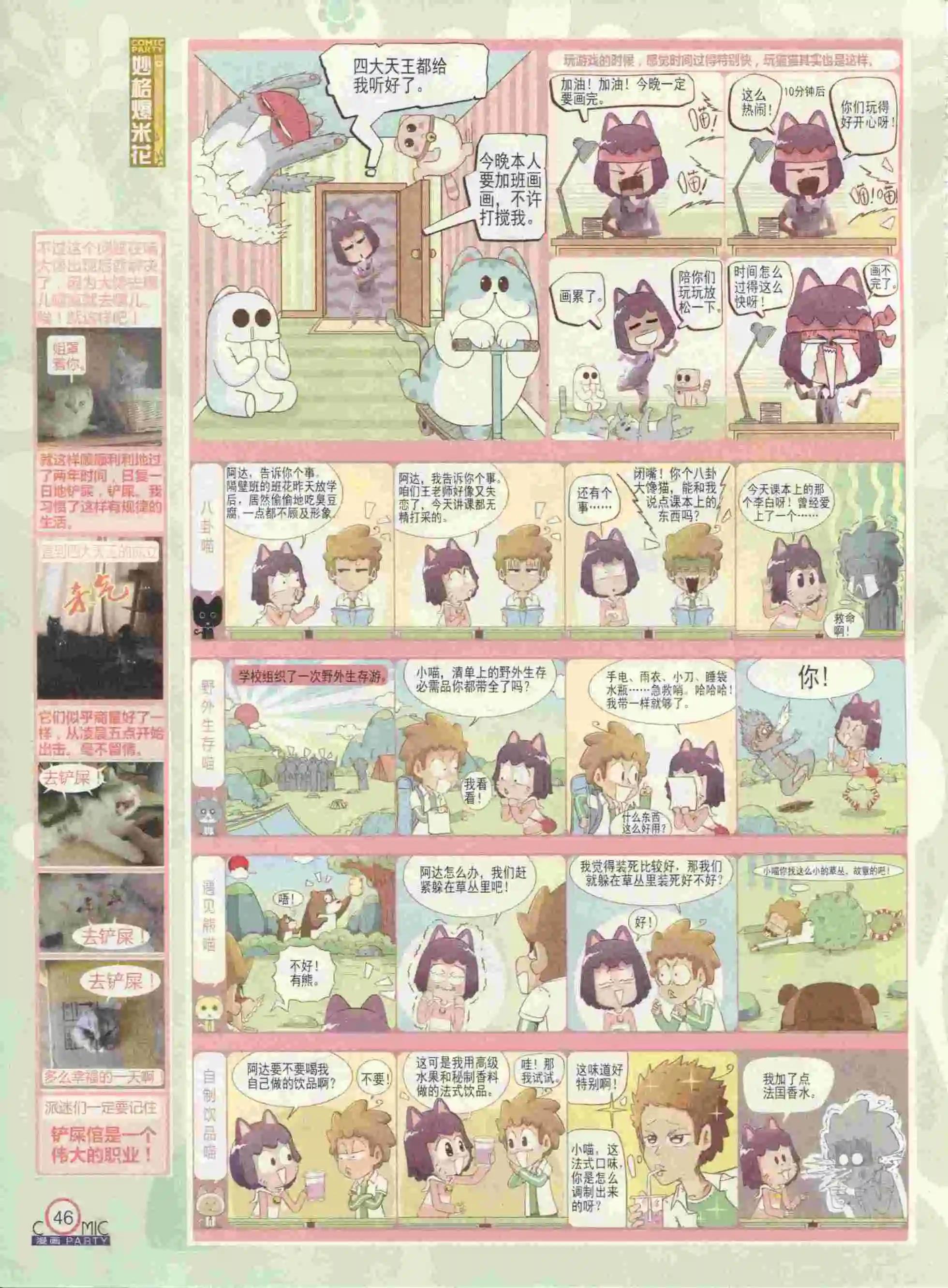 🍟漫画派对 第237期全本 第48页