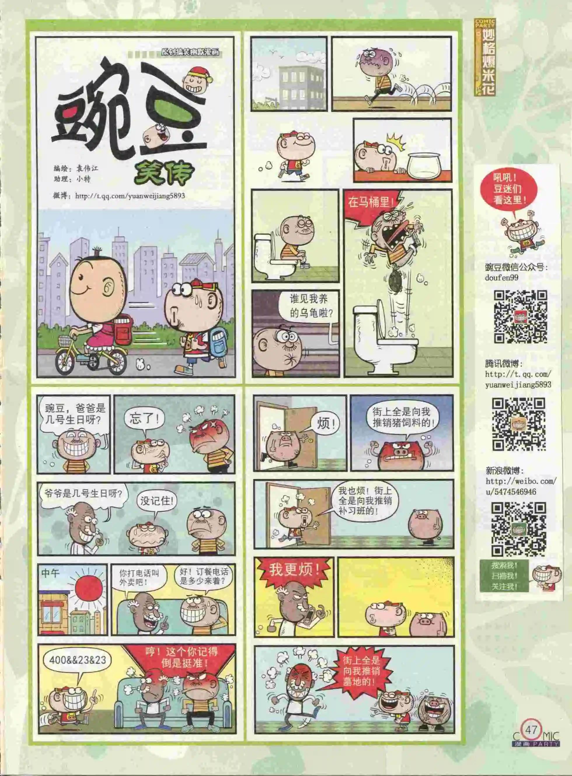 🍟漫画派对 第237期全本 第49页
