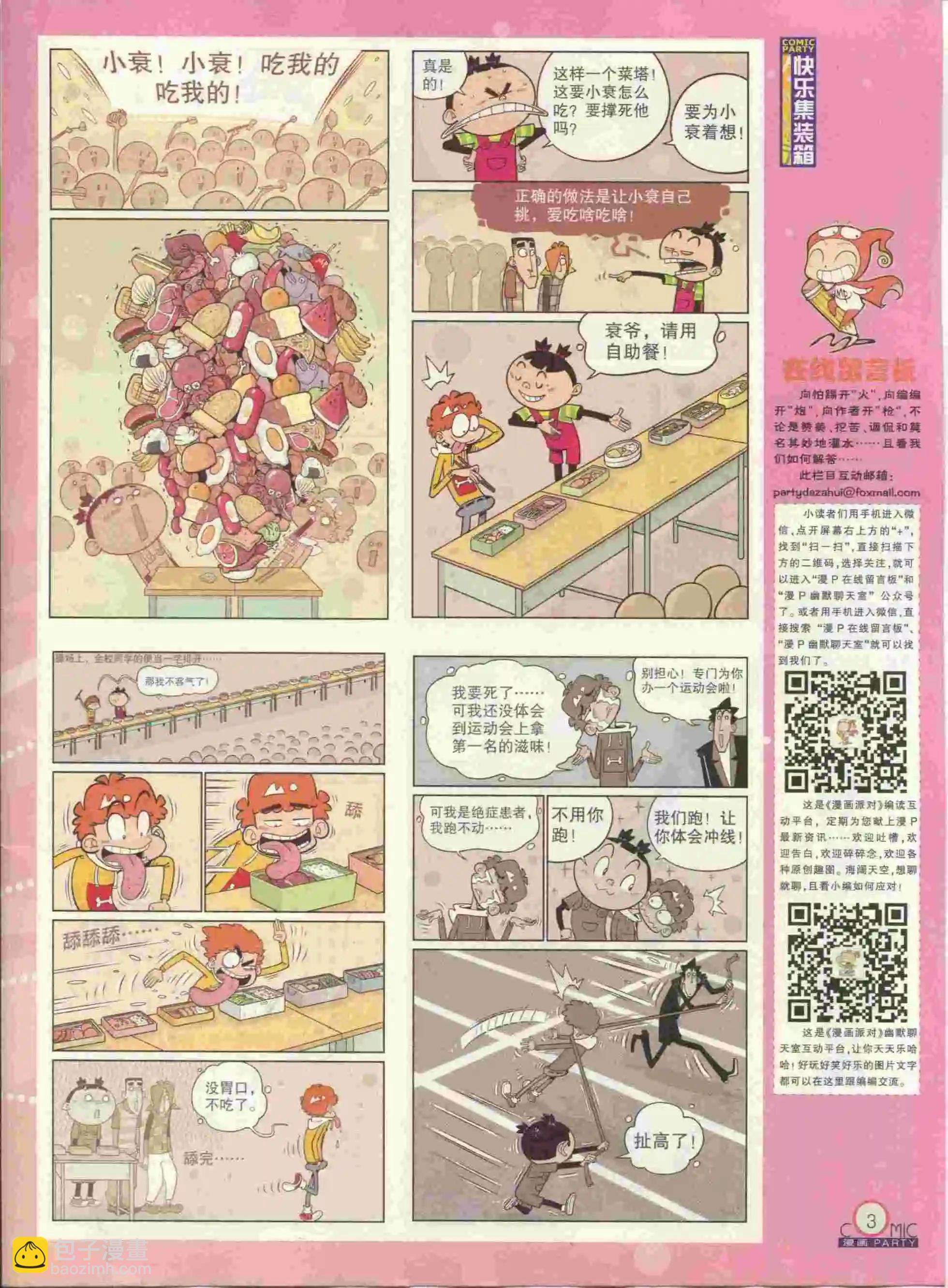 🍟漫画派对 第237期全本 第5页