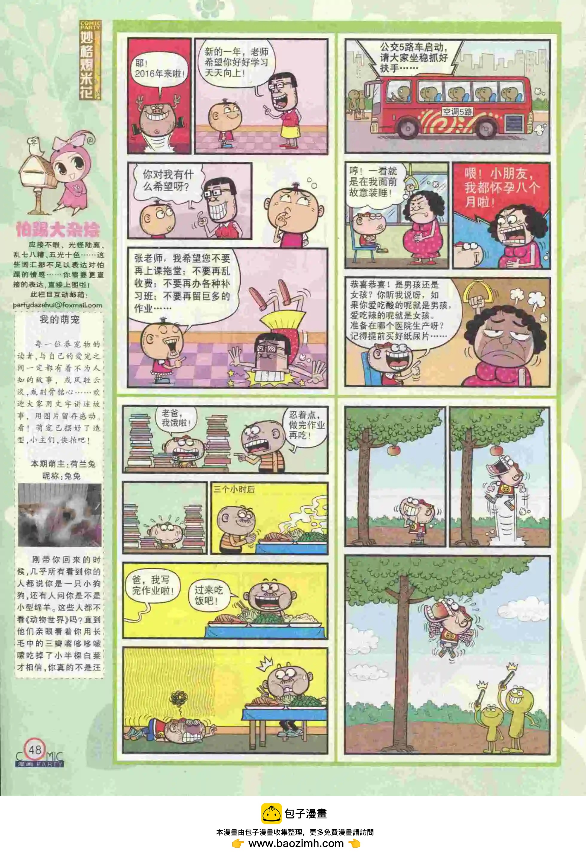 🍟漫画派对 第237期全本 第50页