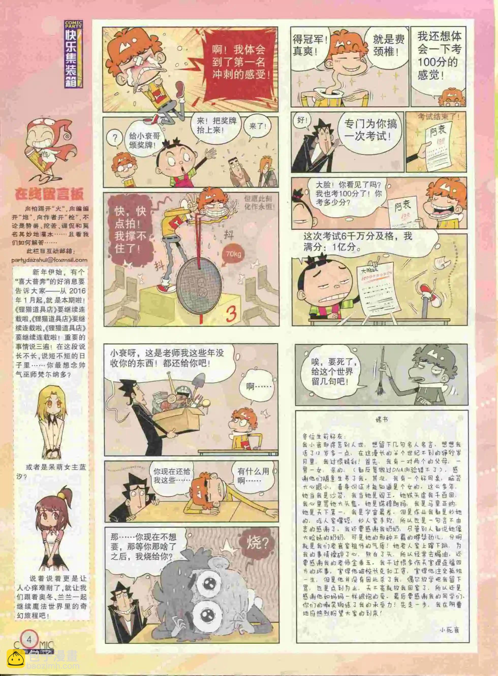 🍟漫画派对 第237期全本 第6页