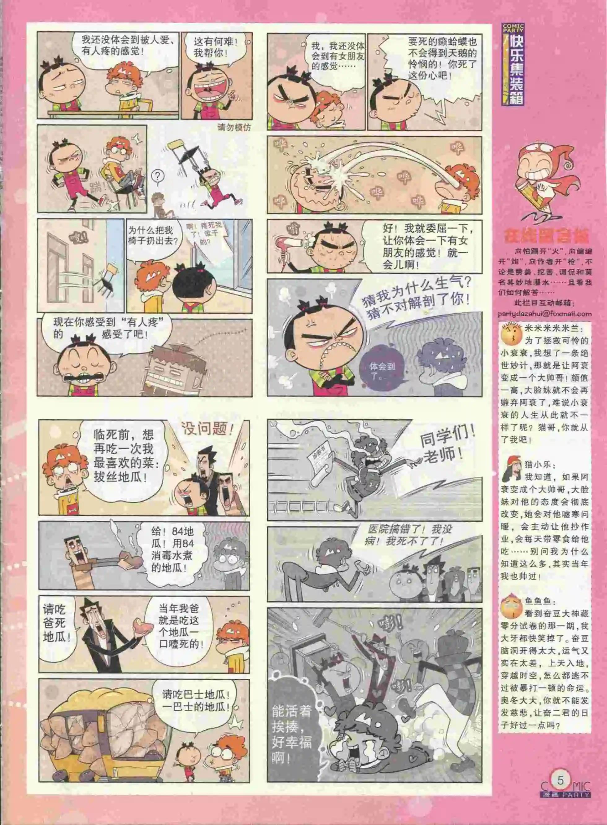 🍟漫画派对 第237期全本 第7页