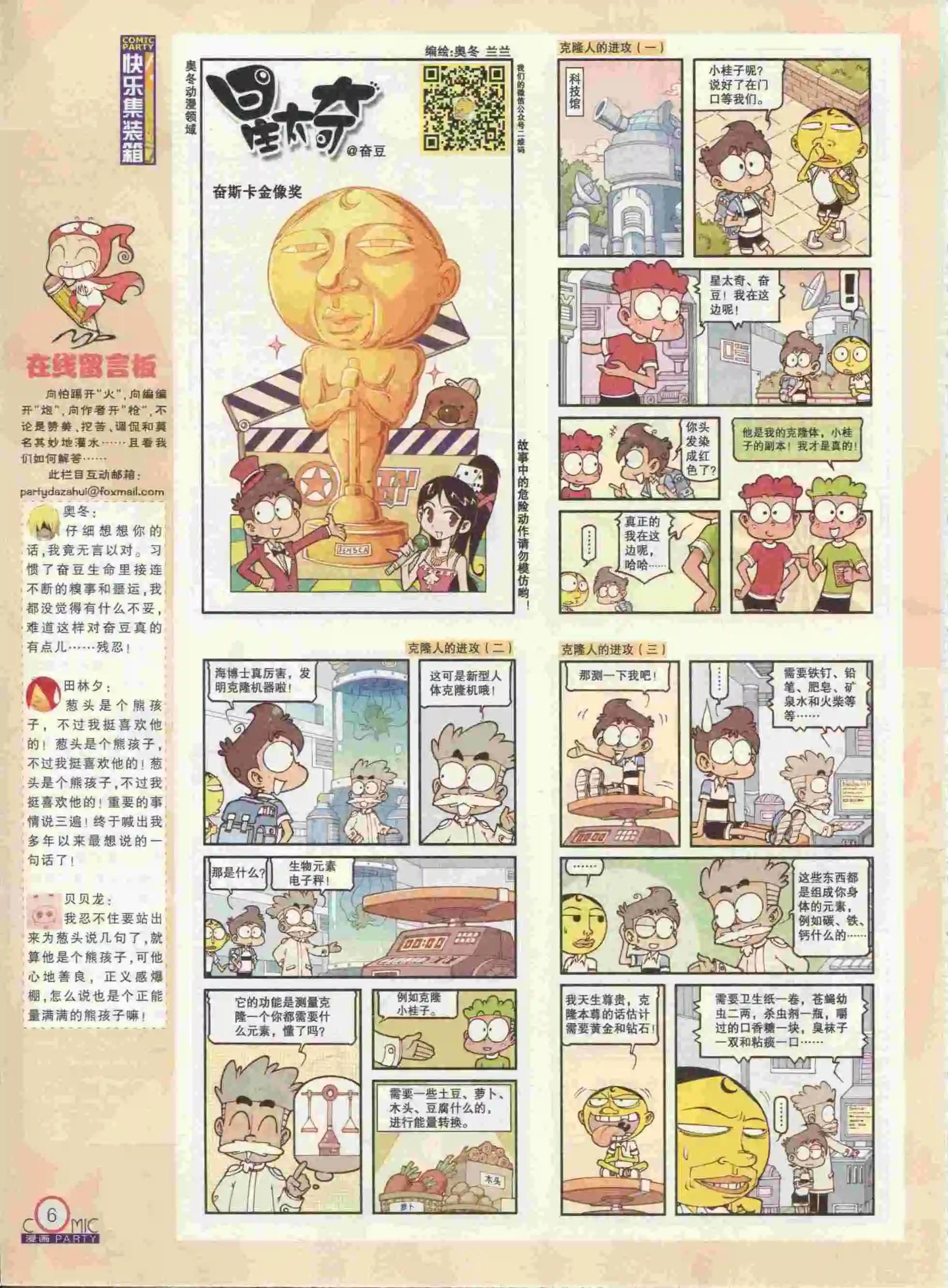 🍟漫画派对 第237期全本 第8页