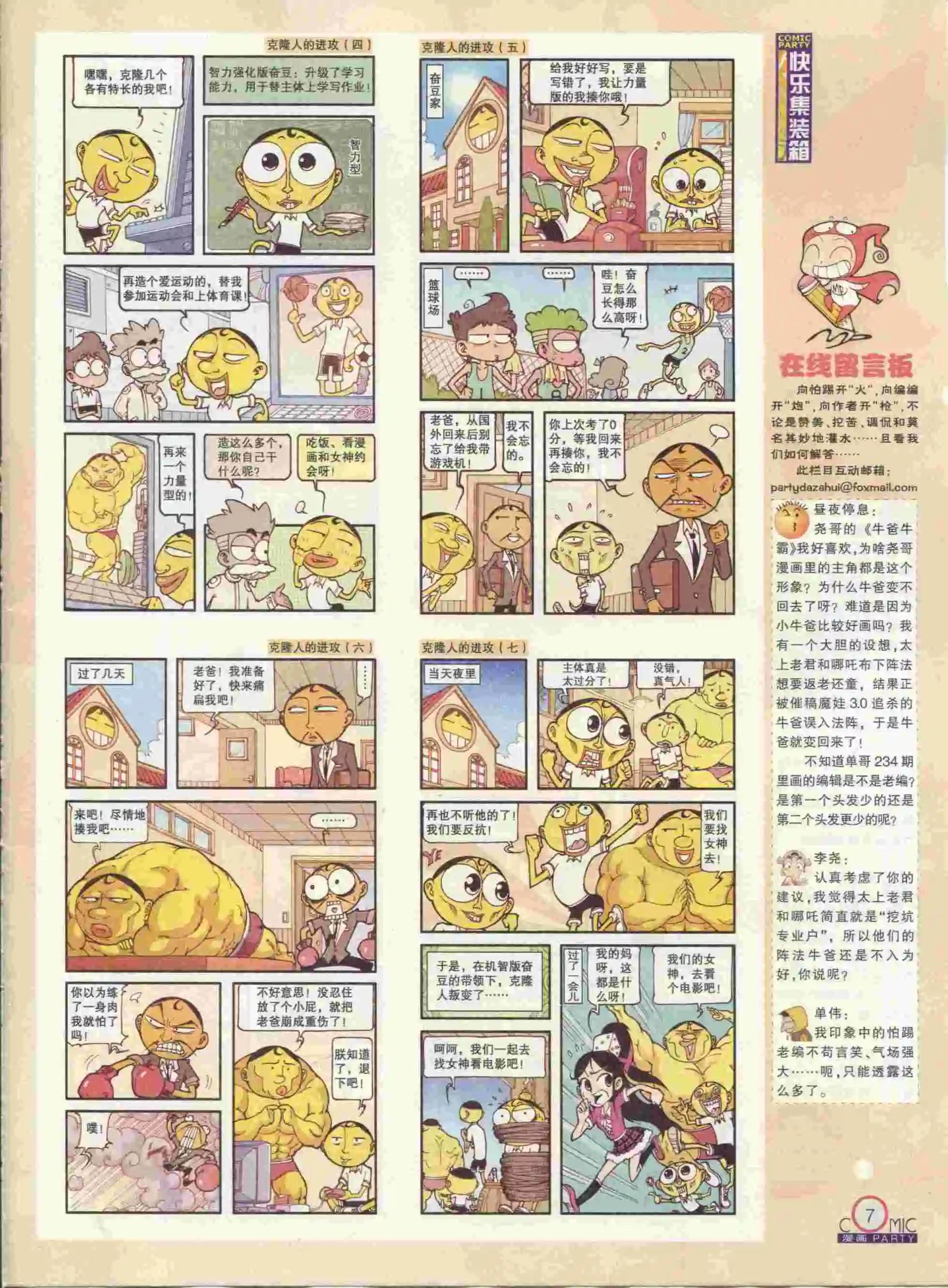 🍟漫画派对 第237期全本 第9页