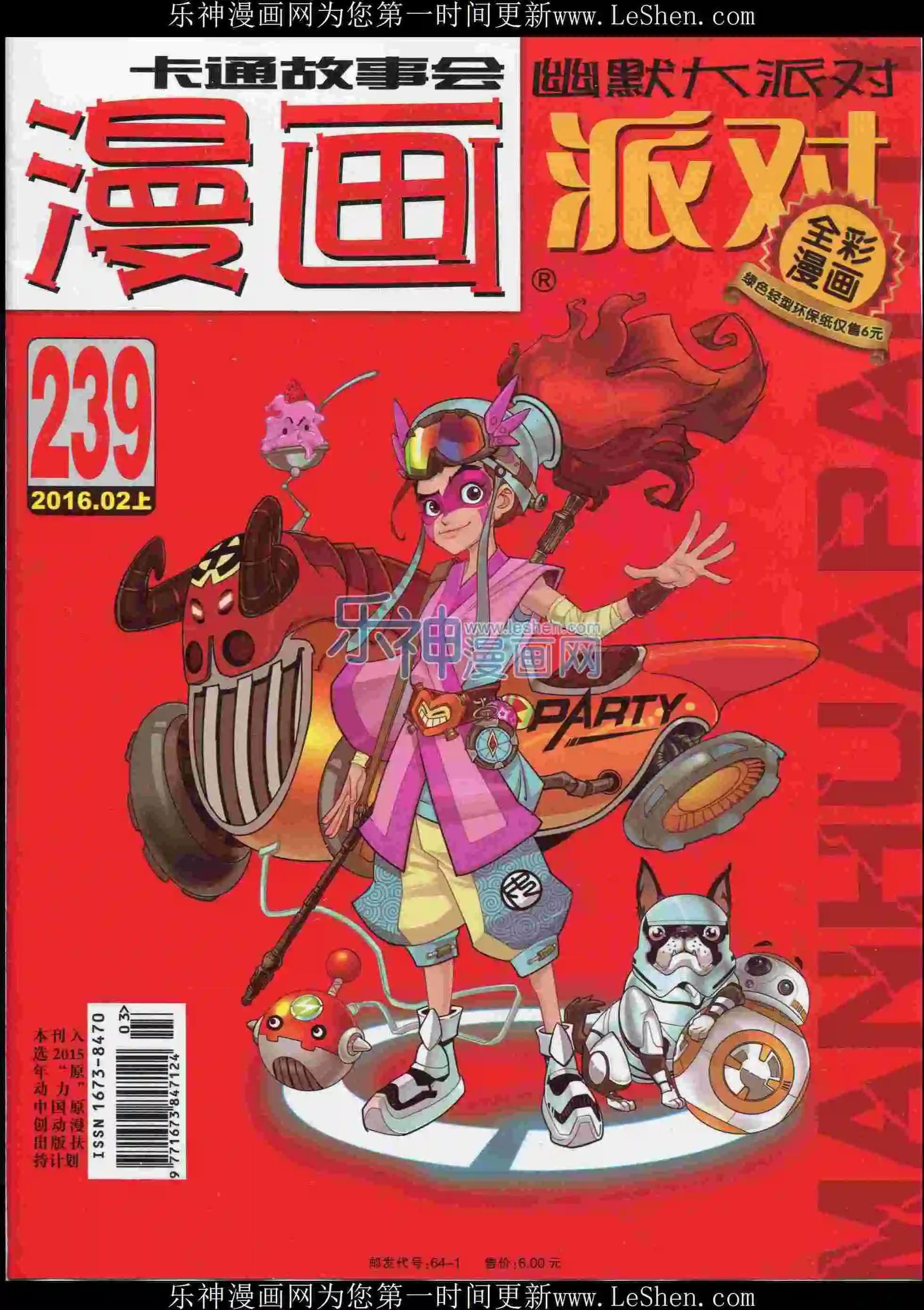 🍟漫画派对 第239期全本 第1页