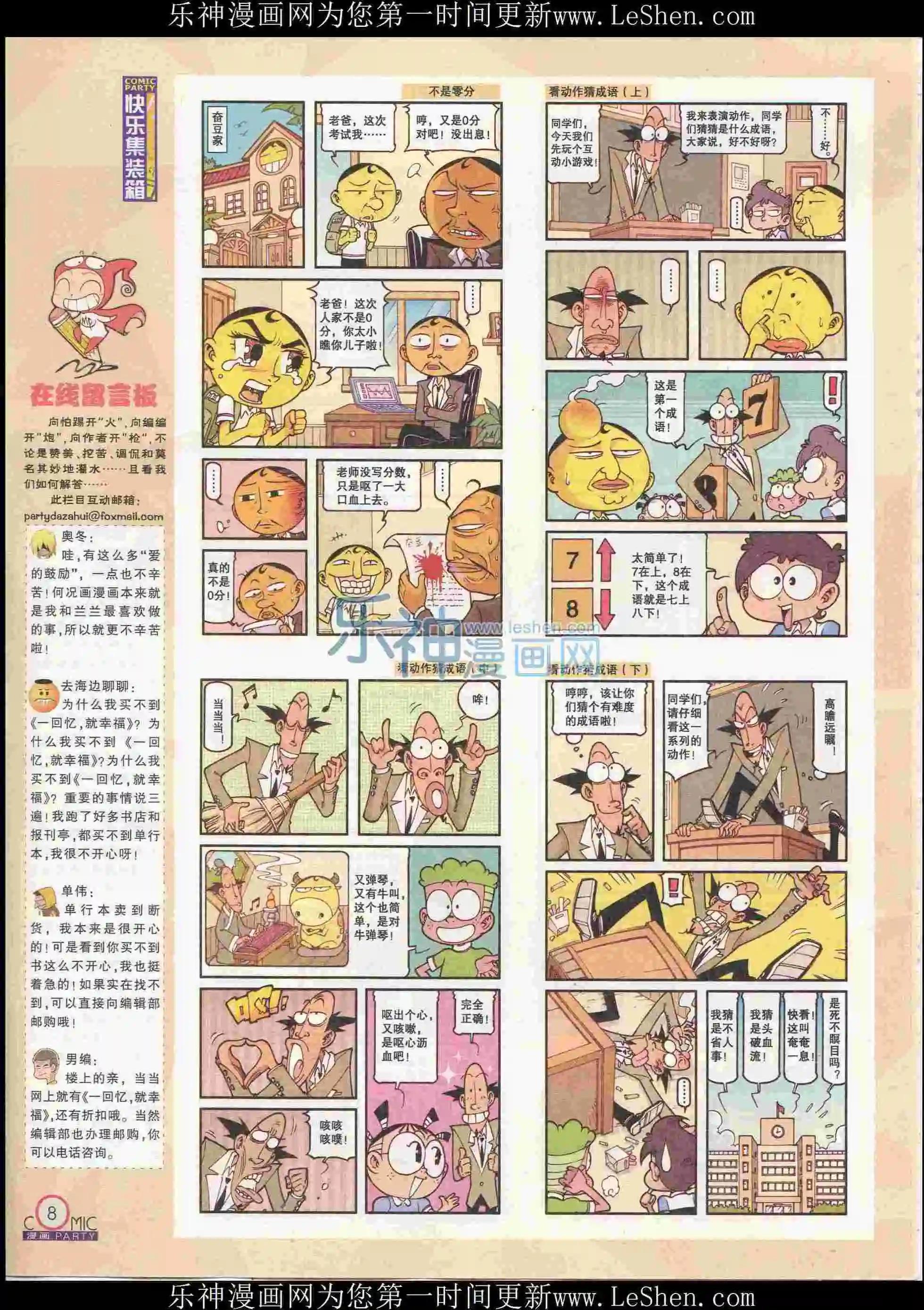 🍟漫画派对 第239期全本 第10页
