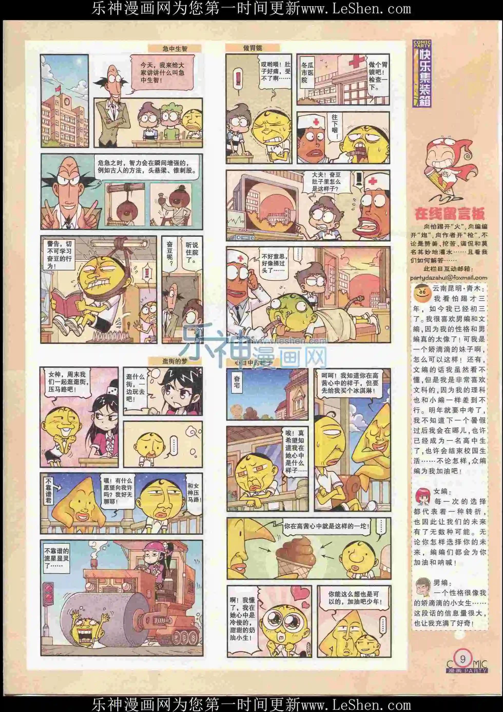 🍟漫画派对 第239期全本 第11页