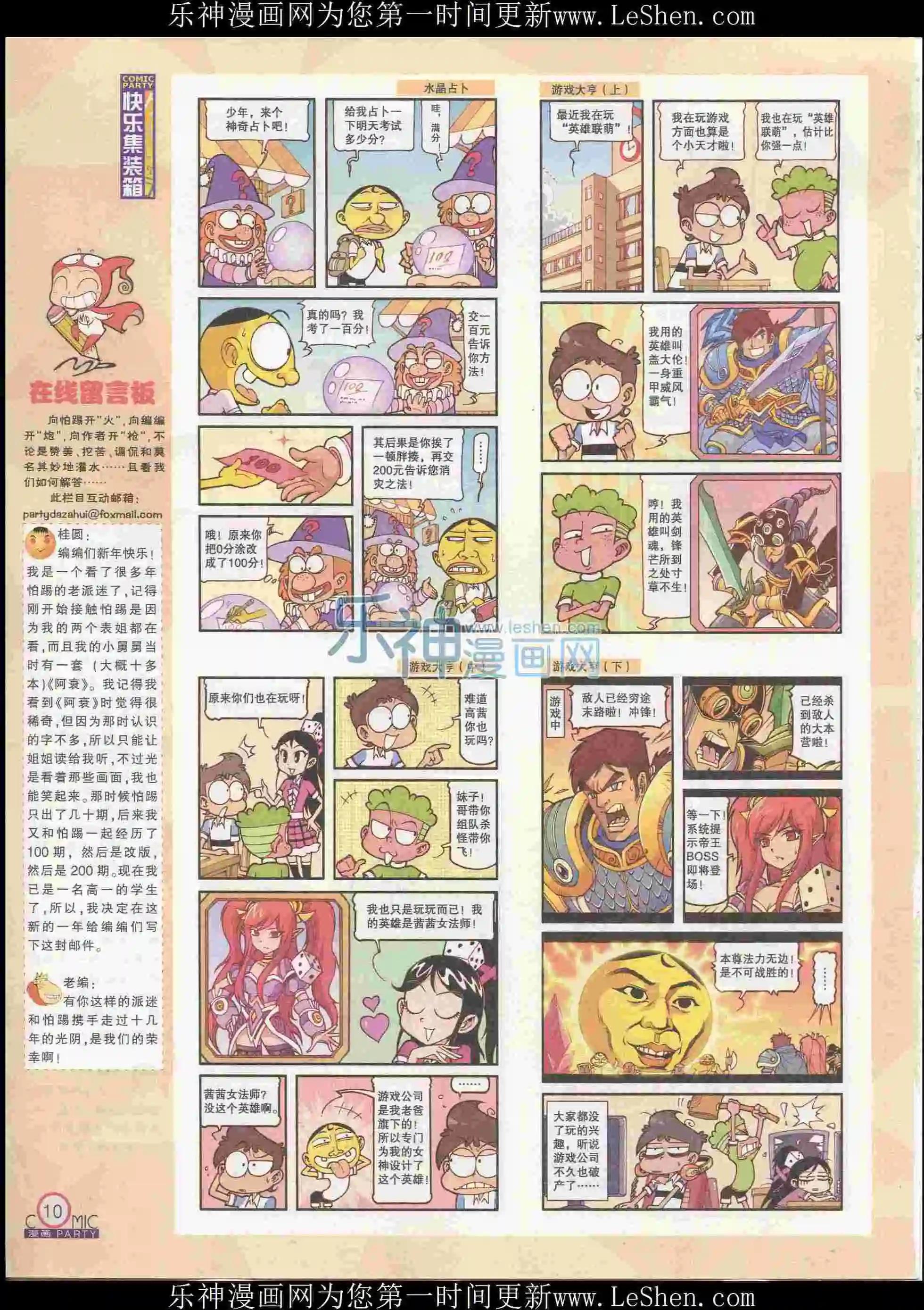 🍟漫画派对 第239期全本 第12页