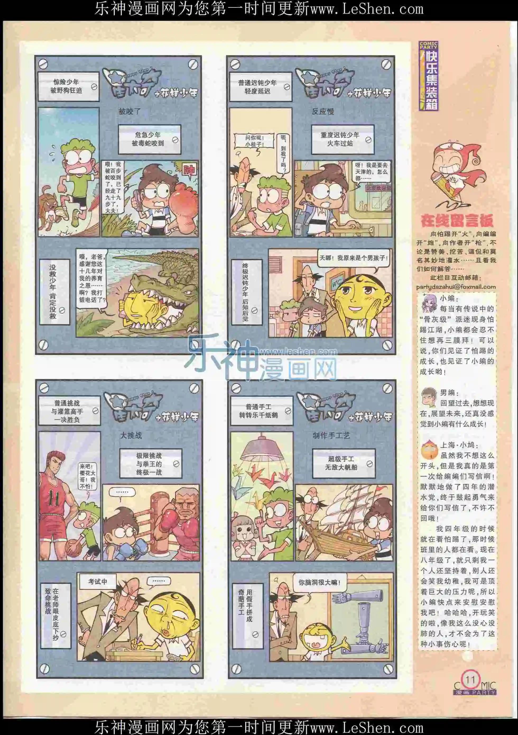 🍟漫画派对 第239期全本 第13页