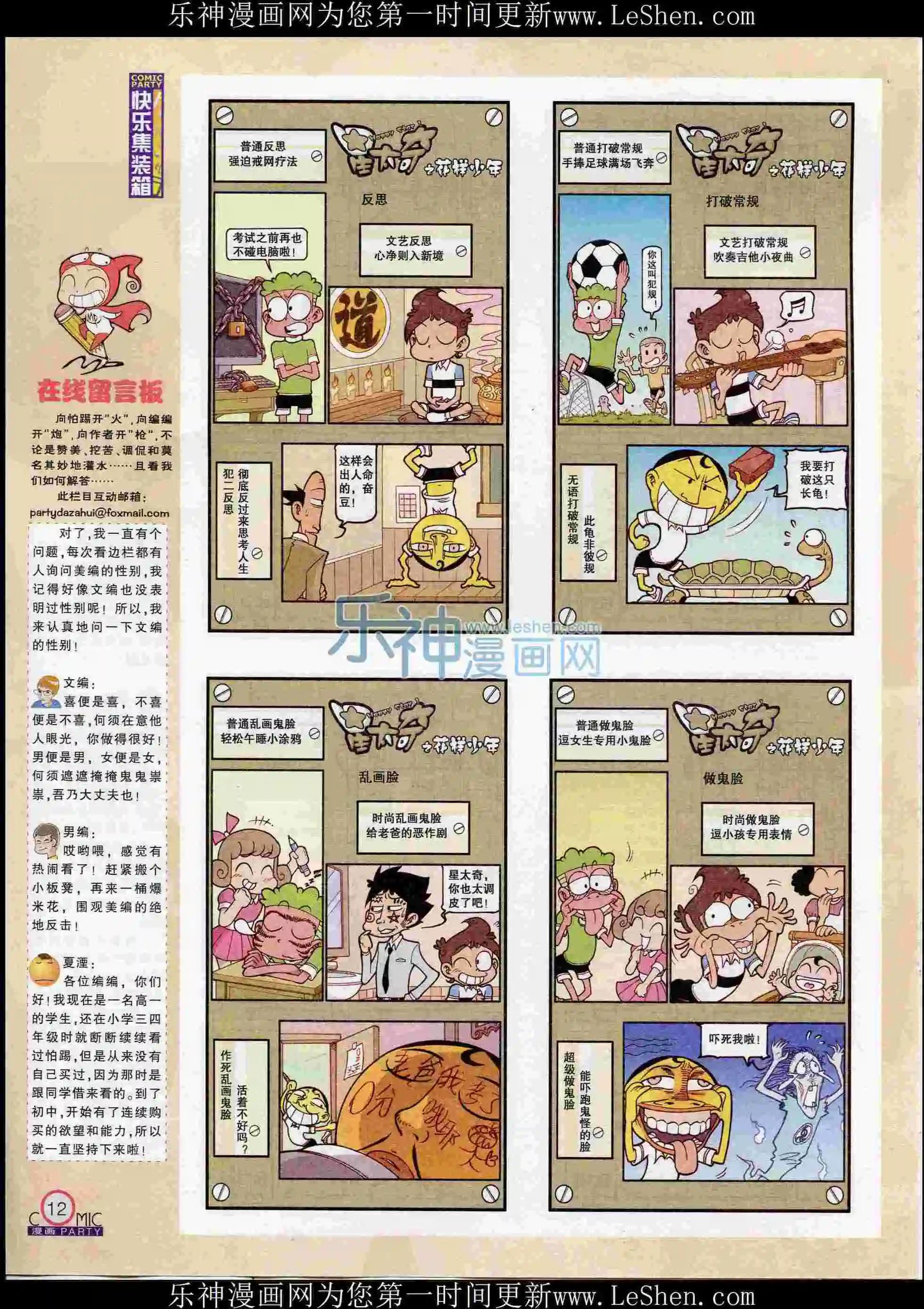 🍟漫画派对 第239期全本 第14页