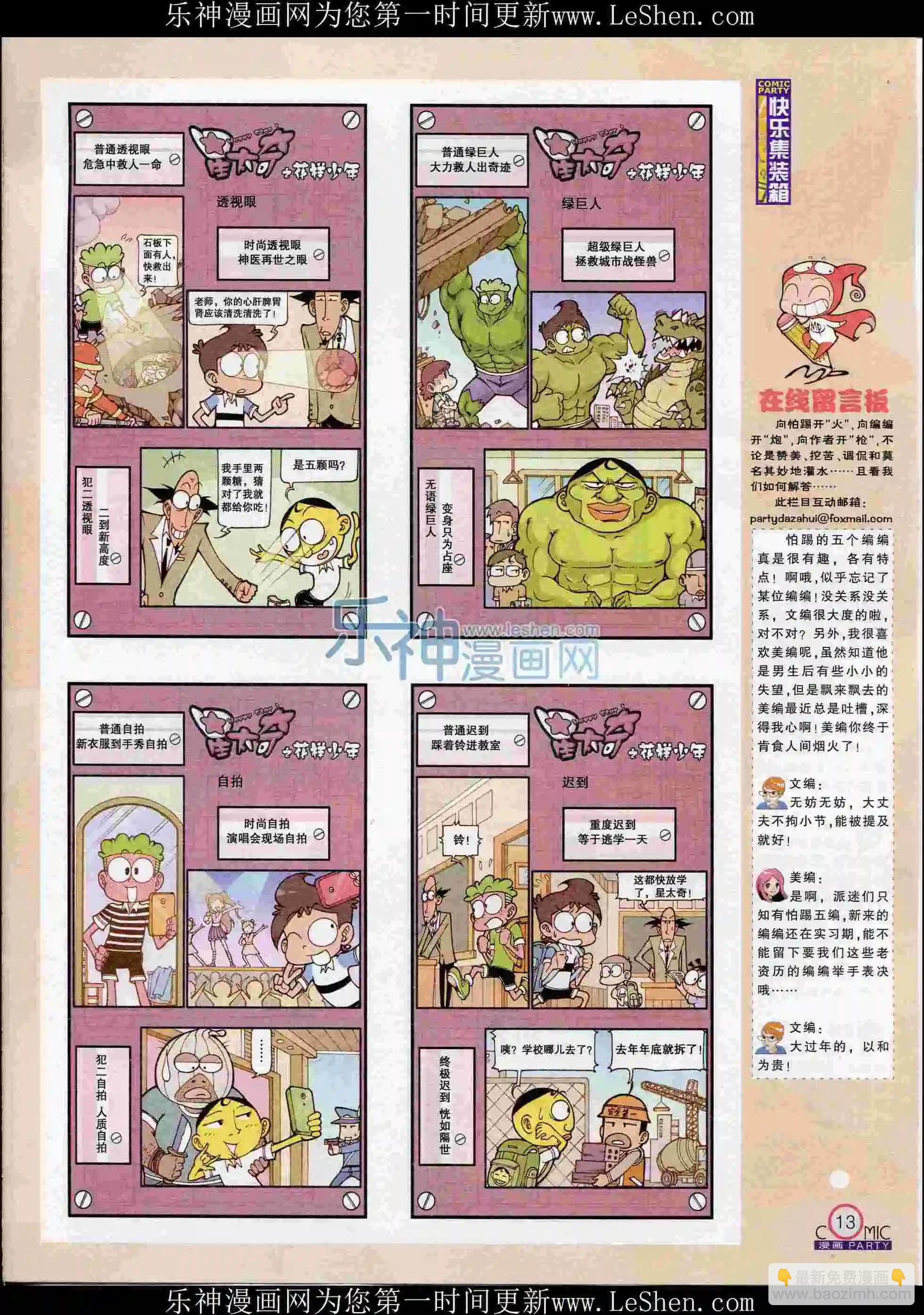 🍟漫画派对 第239期全本 第15页